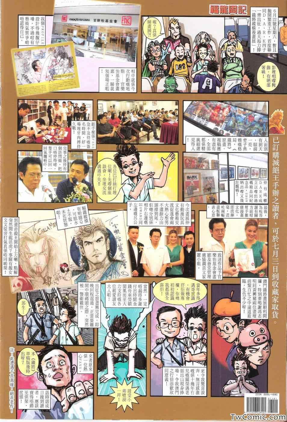铁将纵横韩漫全集-第71卷无删减无遮挡章节图片 