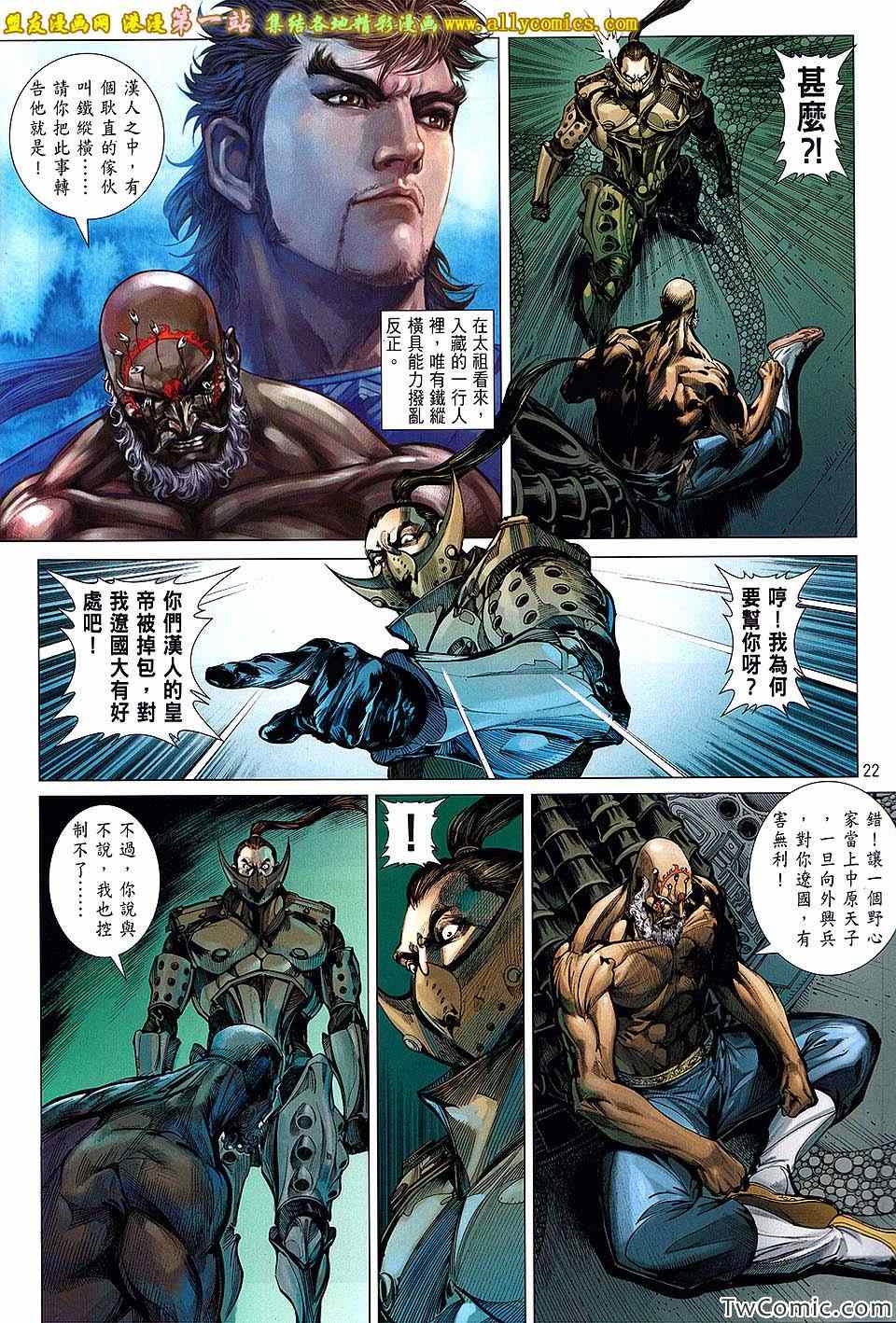 铁将纵横韩漫全集-第72卷无删减无遮挡章节图片 