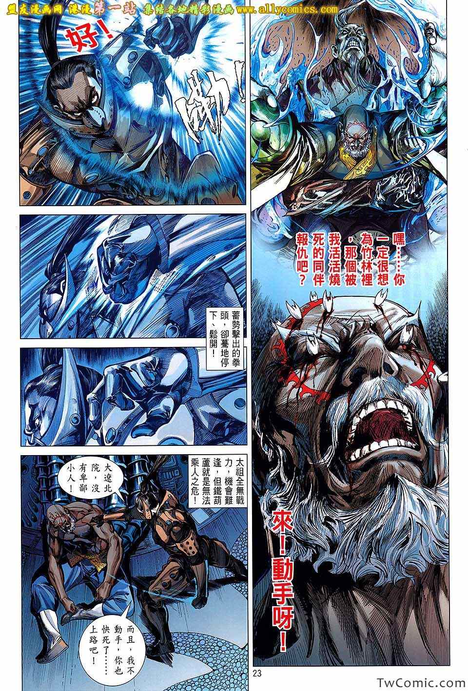 铁将纵横韩漫全集-第72卷无删减无遮挡章节图片 