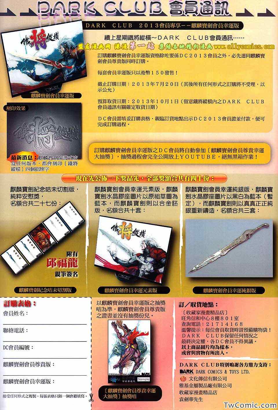 铁将纵横韩漫全集-第72卷无删减无遮挡章节图片 