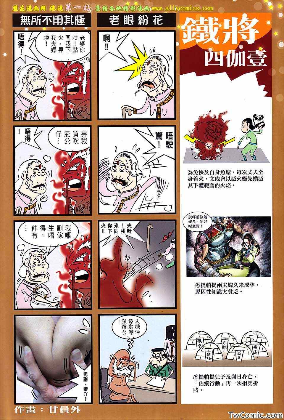 铁将纵横韩漫全集-第72卷无删减无遮挡章节图片 