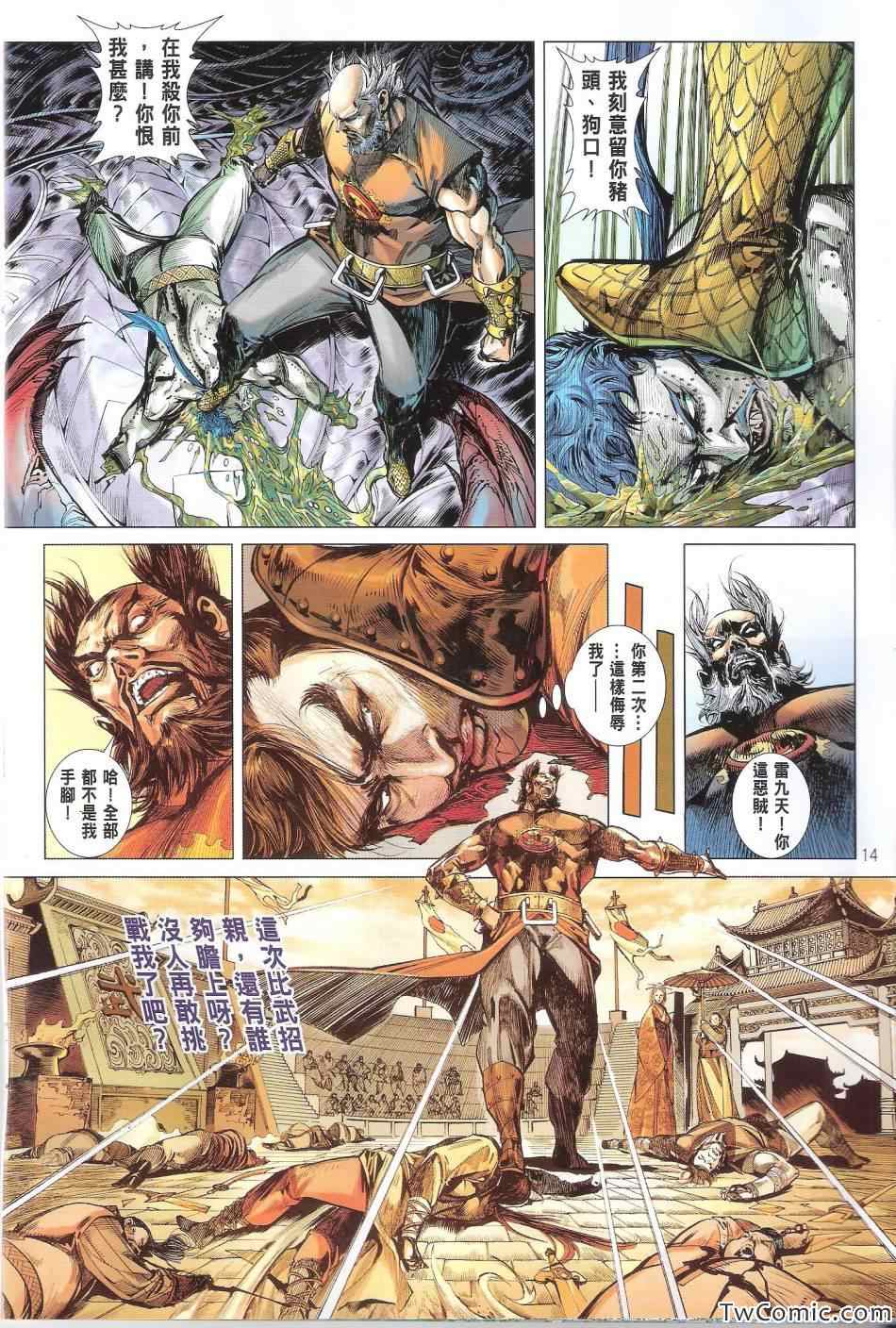 铁将纵横韩漫全集-第77卷无删减无遮挡章节图片 