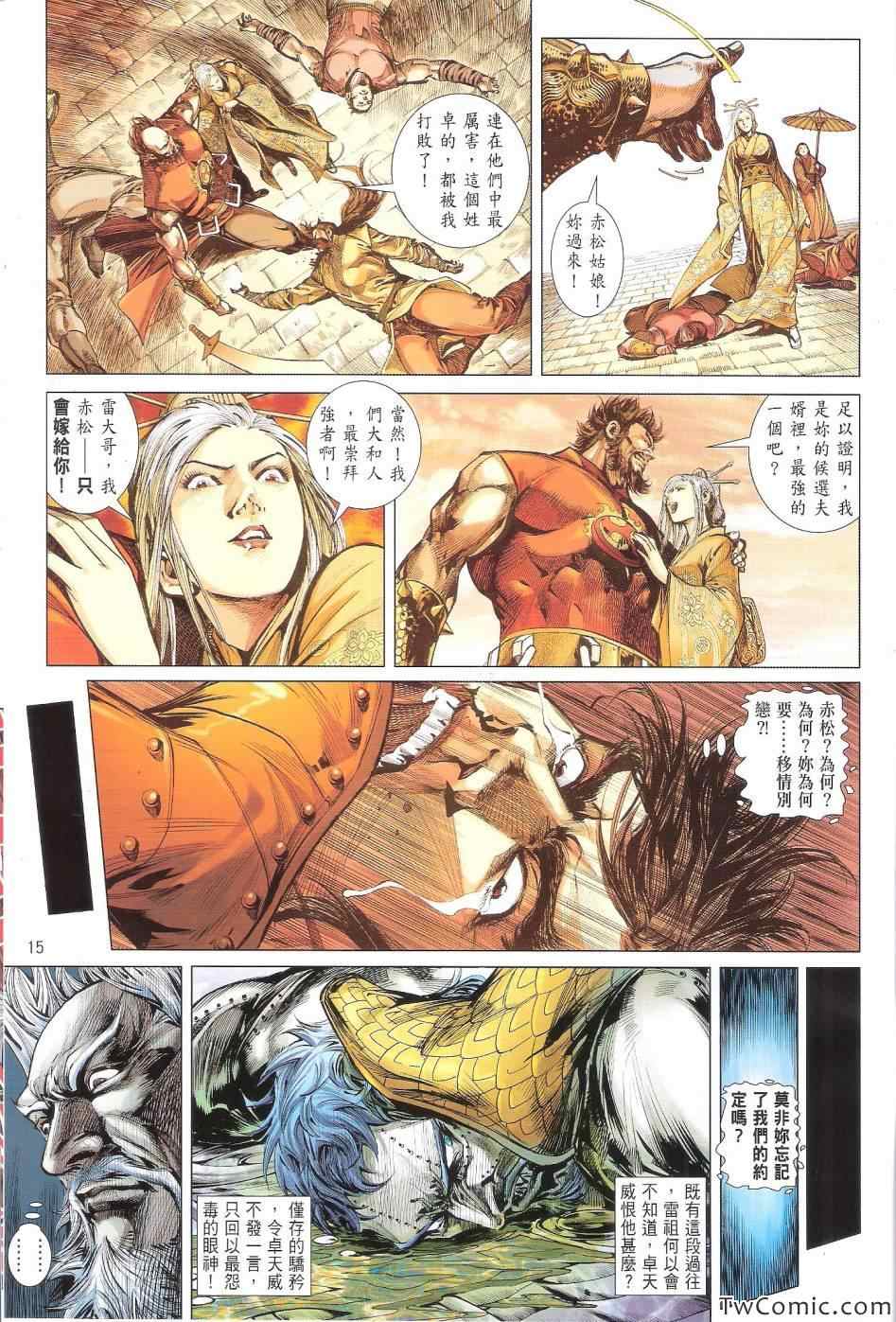 铁将纵横韩漫全集-第77卷无删减无遮挡章节图片 