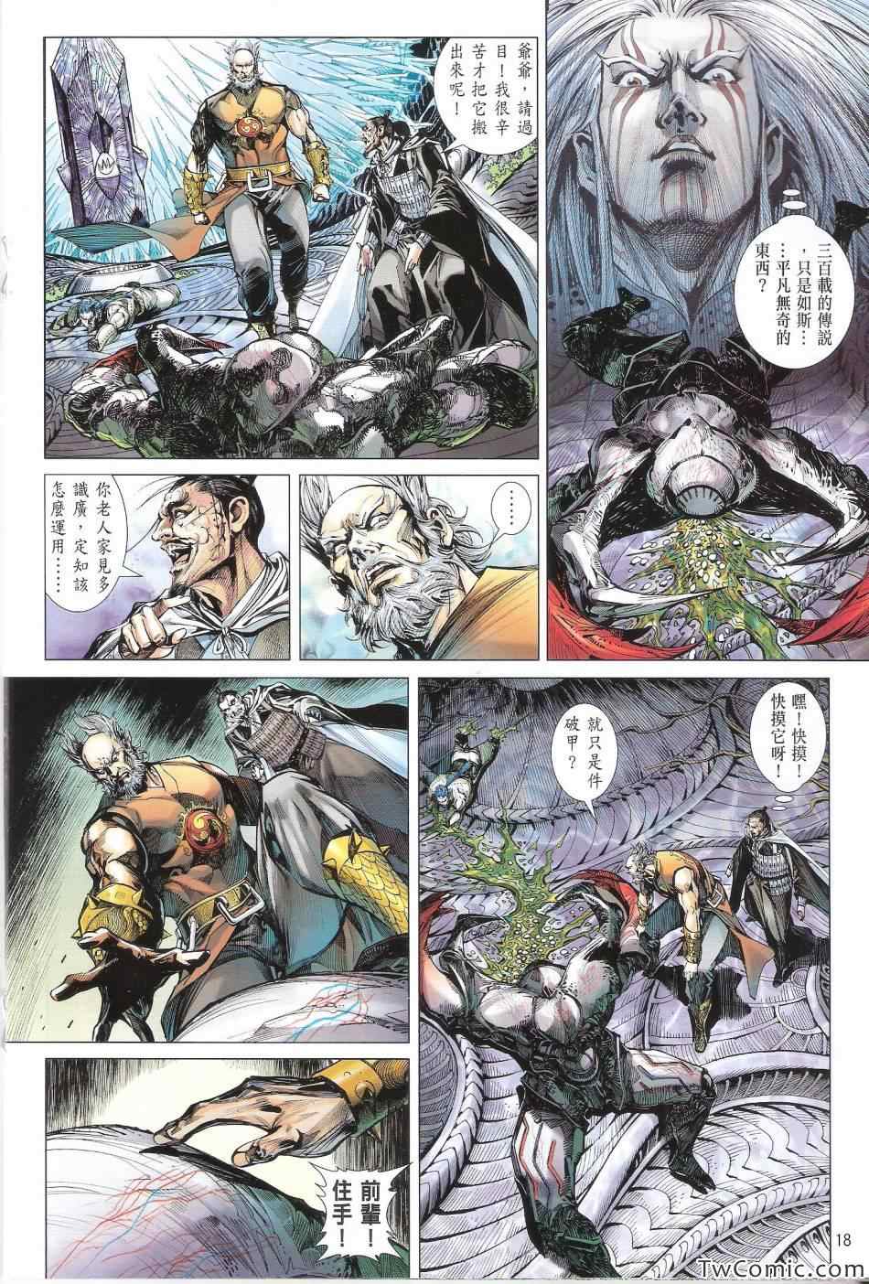 铁将纵横韩漫全集-第77卷无删减无遮挡章节图片 