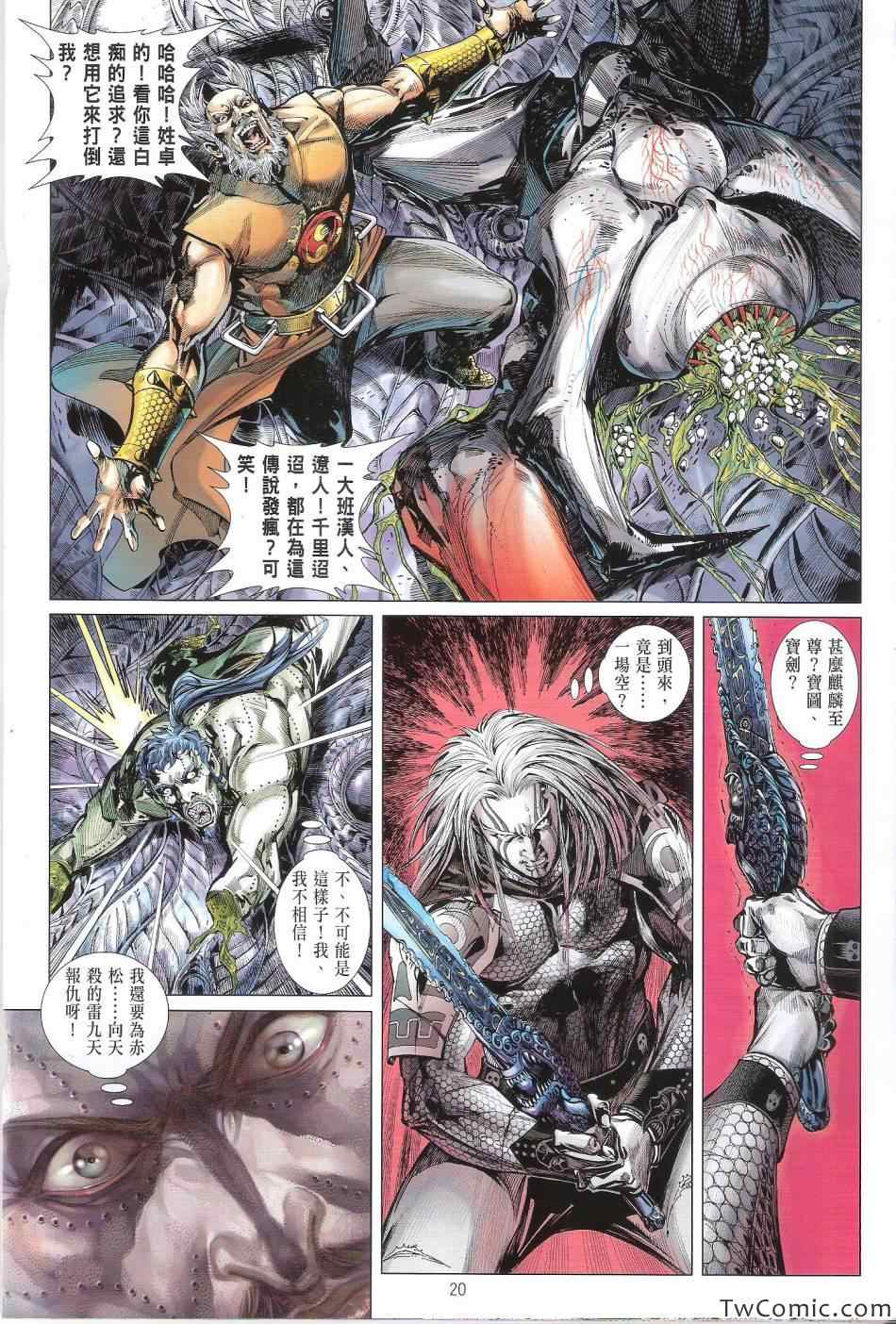 铁将纵横韩漫全集-第77卷无删减无遮挡章节图片 