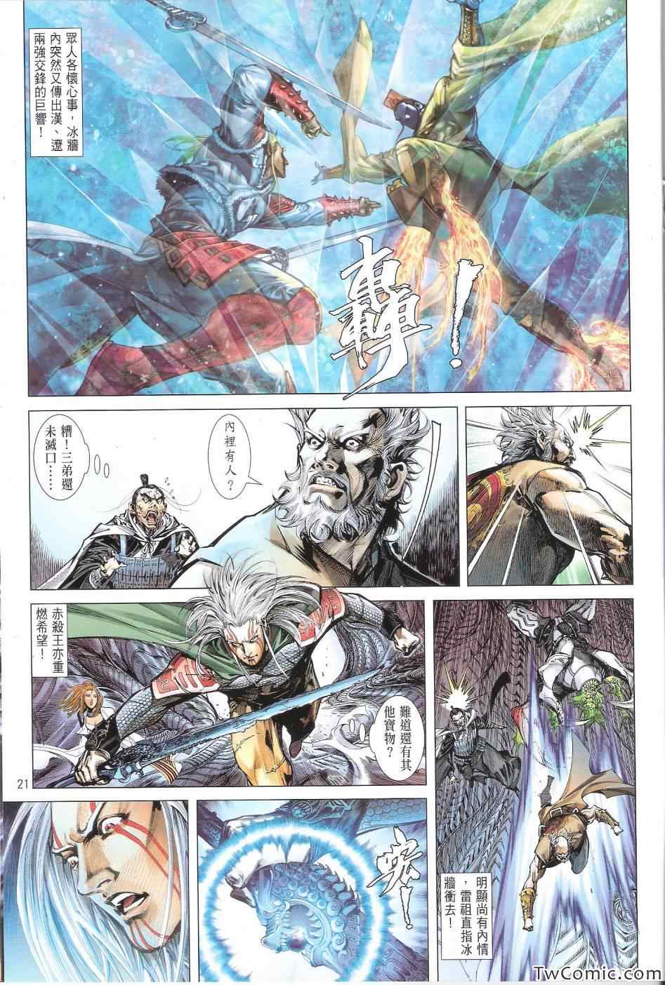 铁将纵横韩漫全集-第77卷无删减无遮挡章节图片 