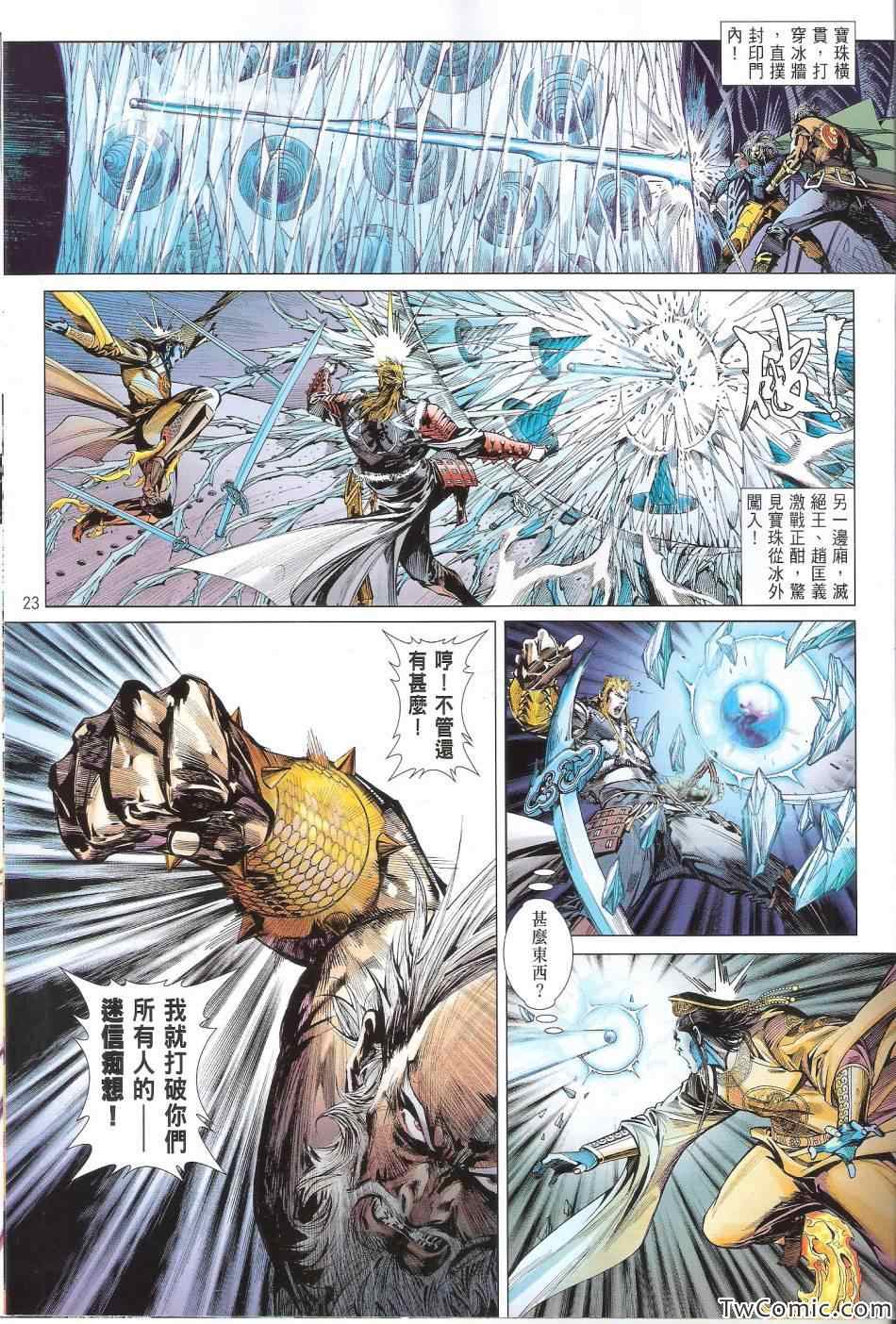 铁将纵横韩漫全集-第77卷无删减无遮挡章节图片 