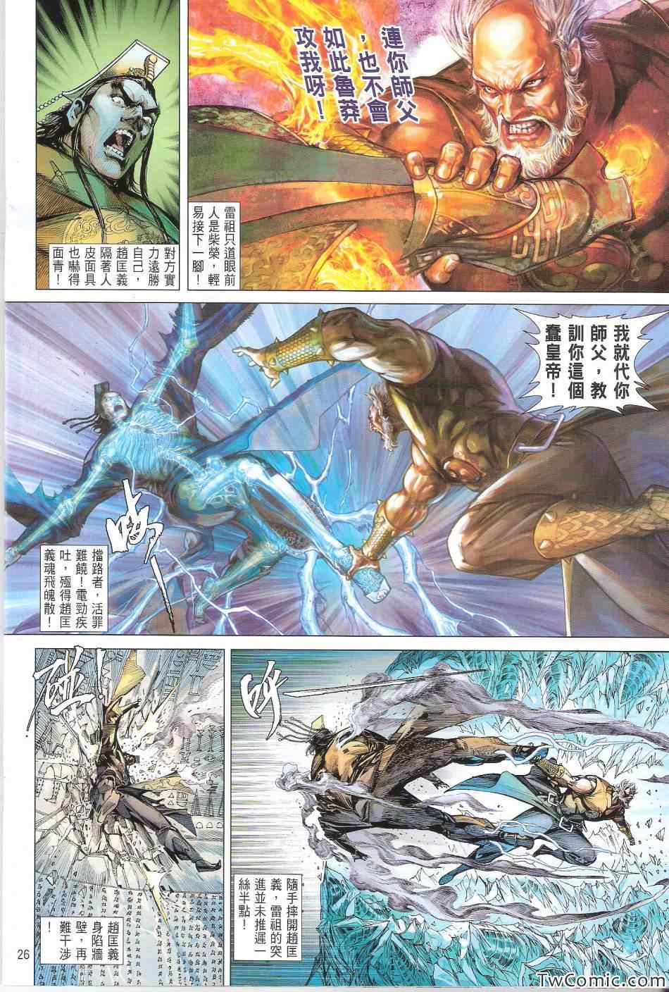铁将纵横韩漫全集-第77卷无删减无遮挡章节图片 
