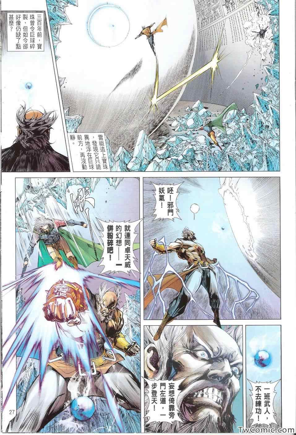 铁将纵横韩漫全集-第77卷无删减无遮挡章节图片 