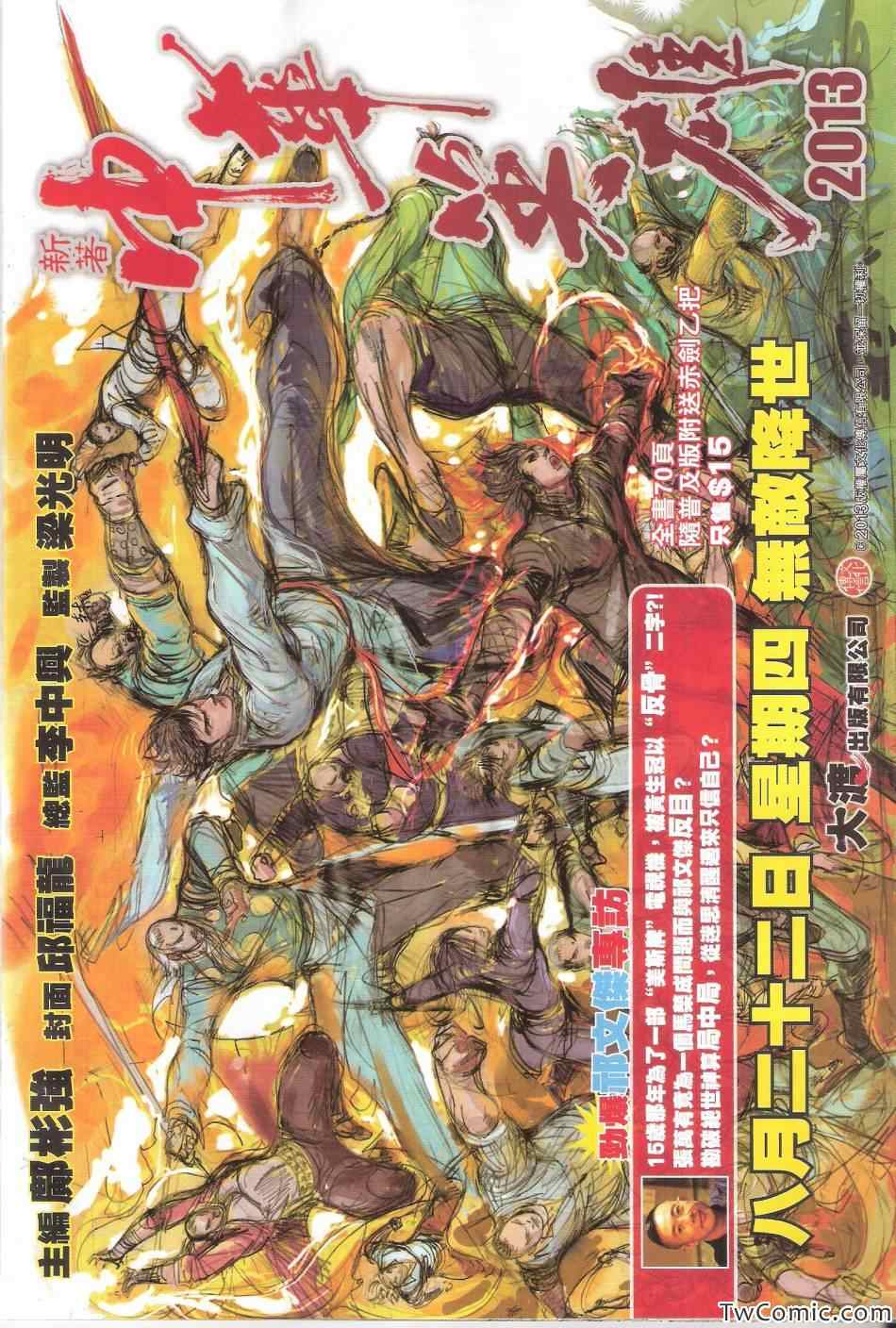铁将纵横韩漫全集-第77卷无删减无遮挡章节图片 