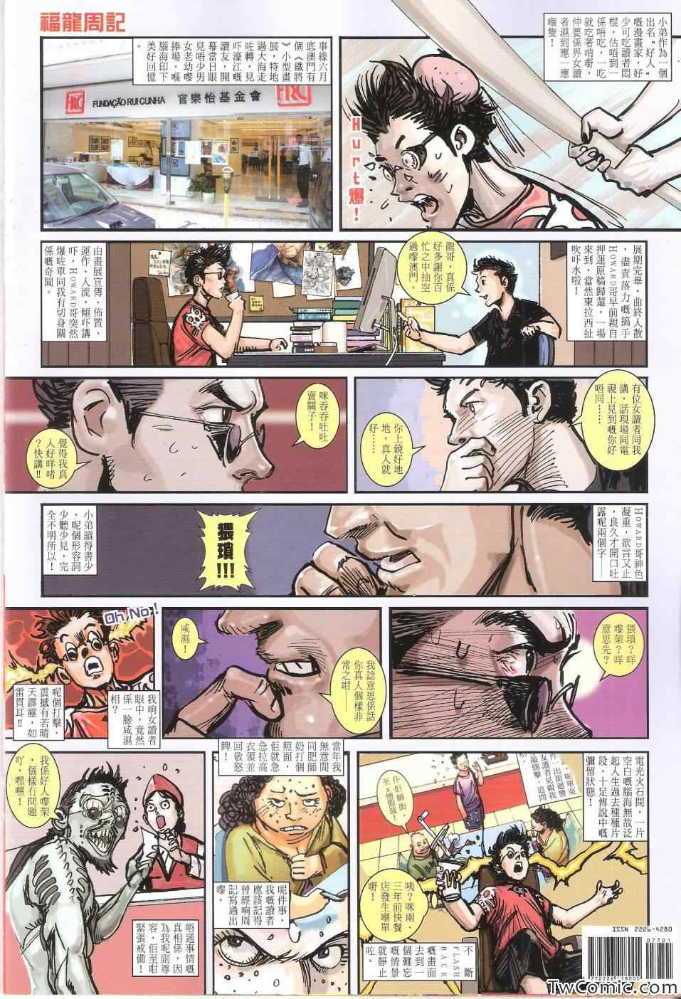 铁将纵横韩漫全集-第77卷无删减无遮挡章节图片 