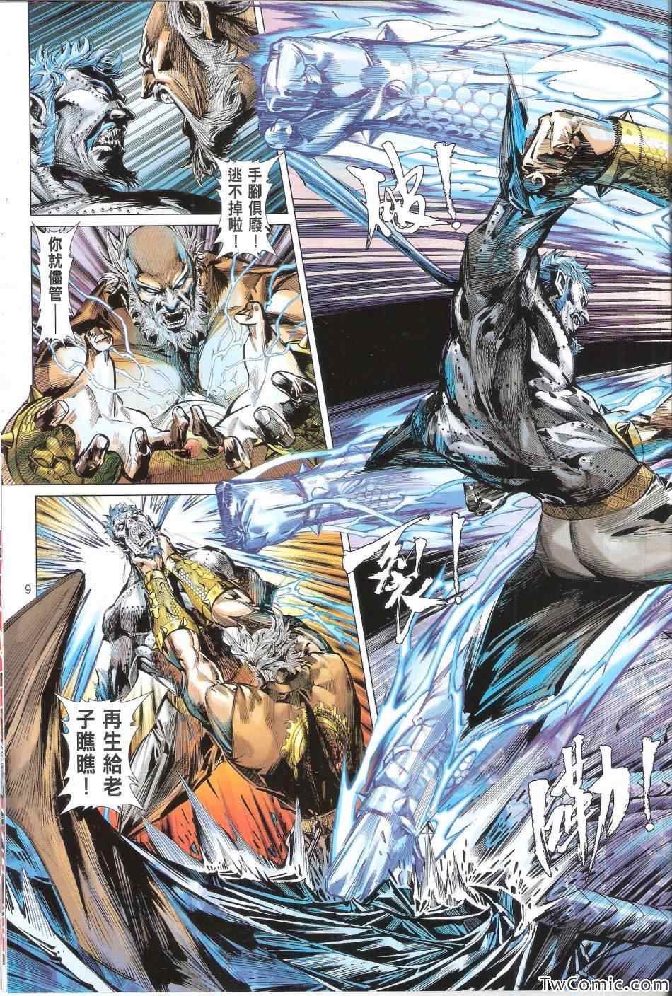 铁将纵横韩漫全集-第77卷无删减无遮挡章节图片 