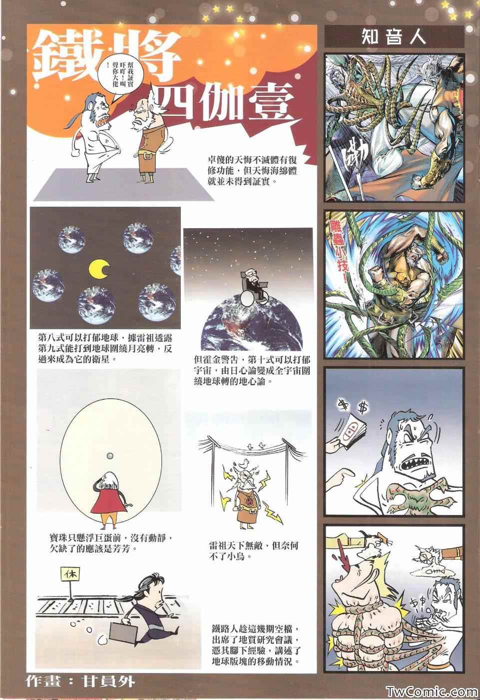 铁将纵横韩漫全集-第78卷无删减无遮挡章节图片 