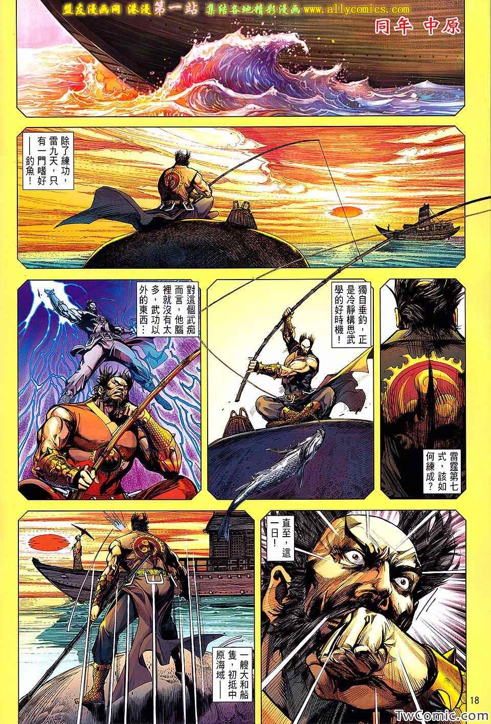 铁将纵横韩漫全集-第80卷无删减无遮挡章节图片 