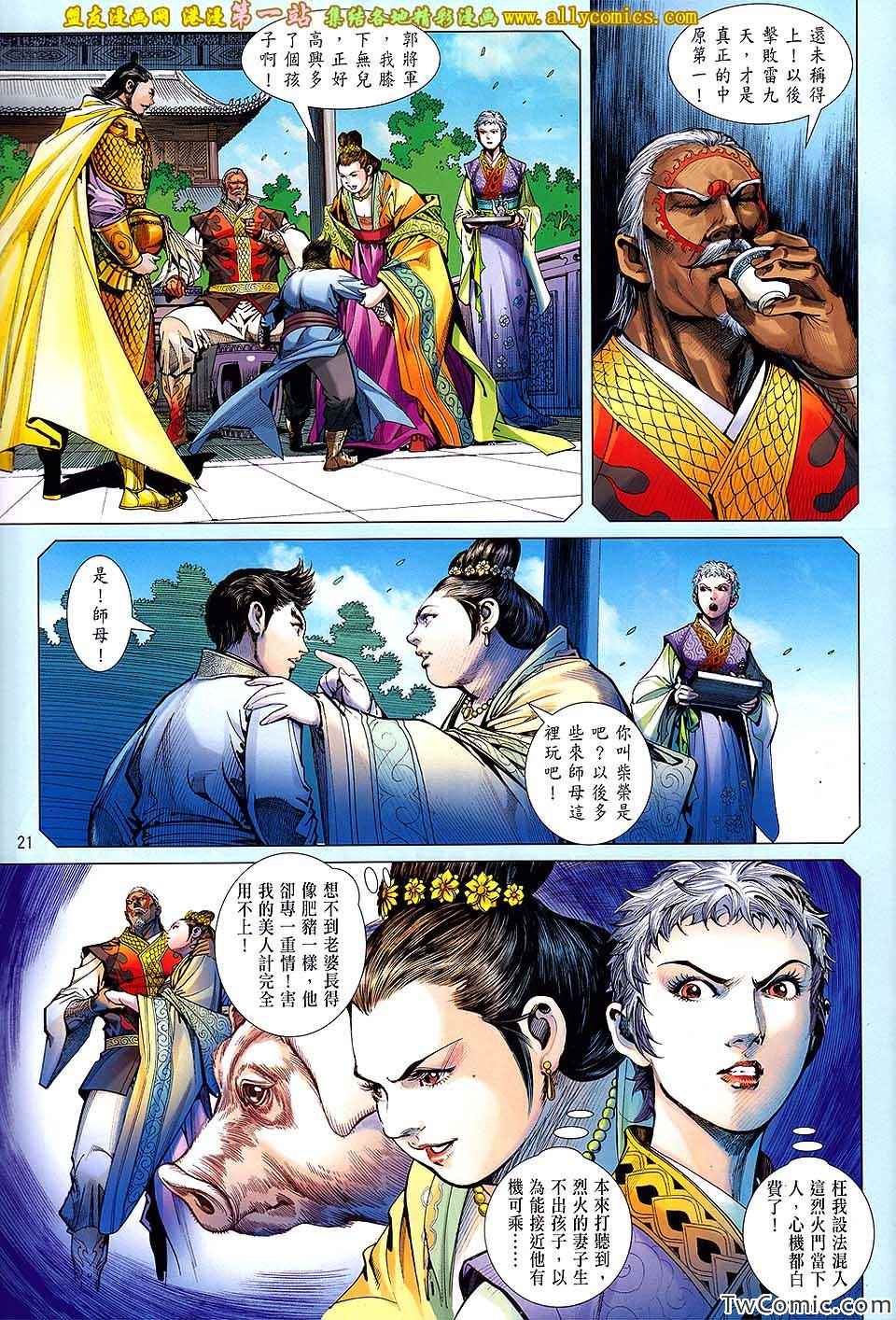 铁将纵横韩漫全集-第80卷无删减无遮挡章节图片 
