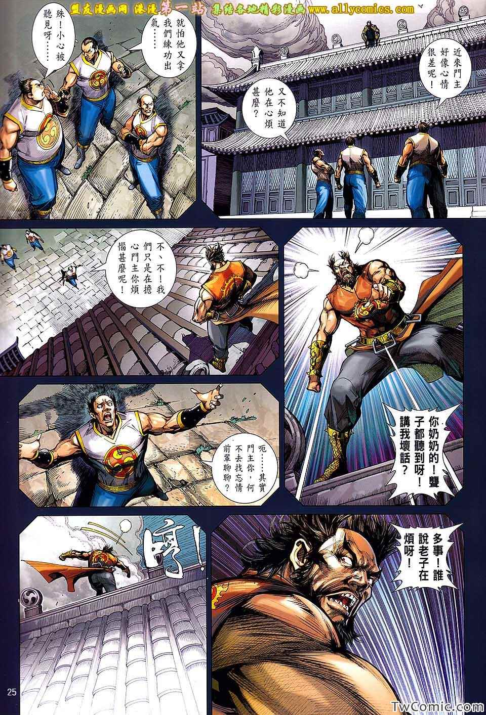 铁将纵横韩漫全集-第80卷无删减无遮挡章节图片 