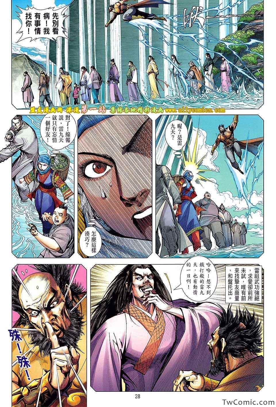 铁将纵横韩漫全集-第80卷无删减无遮挡章节图片 
