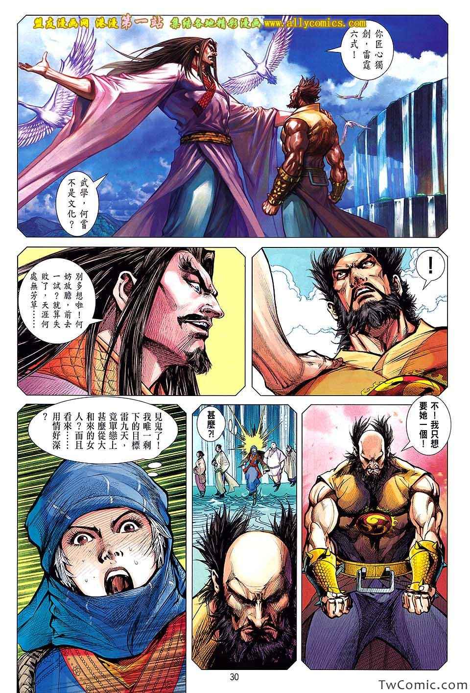 铁将纵横韩漫全集-第80卷无删减无遮挡章节图片 