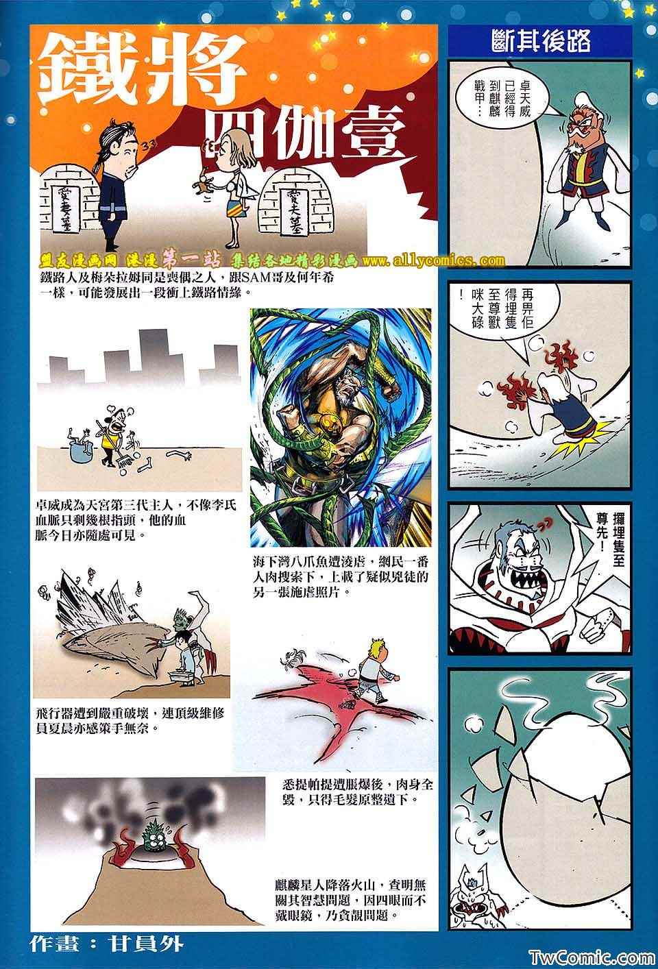 铁将纵横韩漫全集-第80卷无删减无遮挡章节图片 