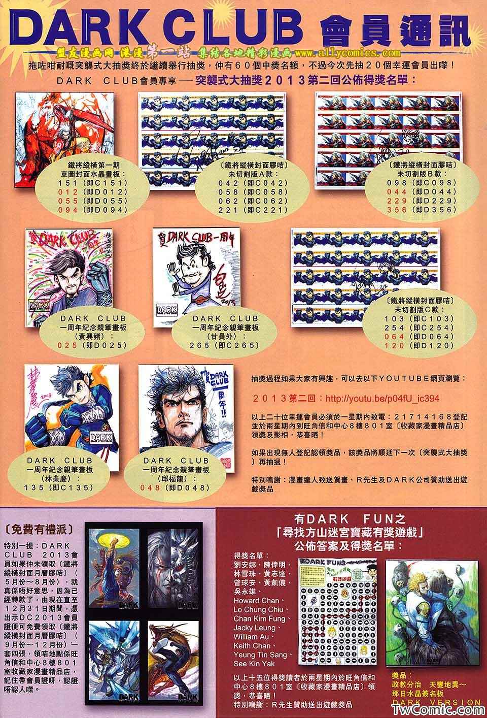 铁将纵横韩漫全集-第80卷无删减无遮挡章节图片 