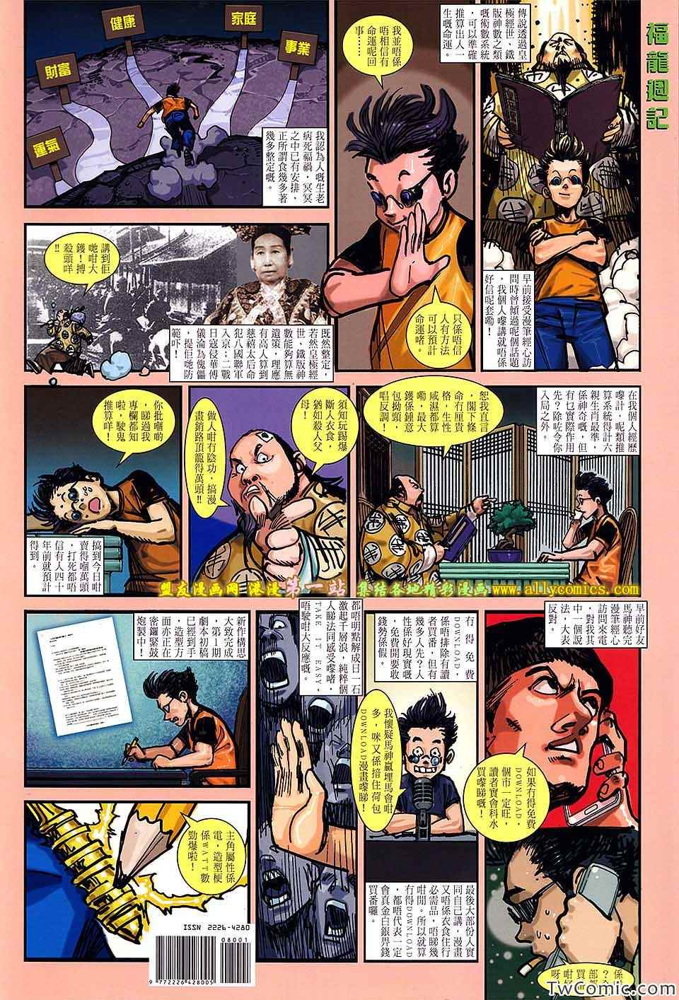 铁将纵横韩漫全集-第80卷无删减无遮挡章节图片 