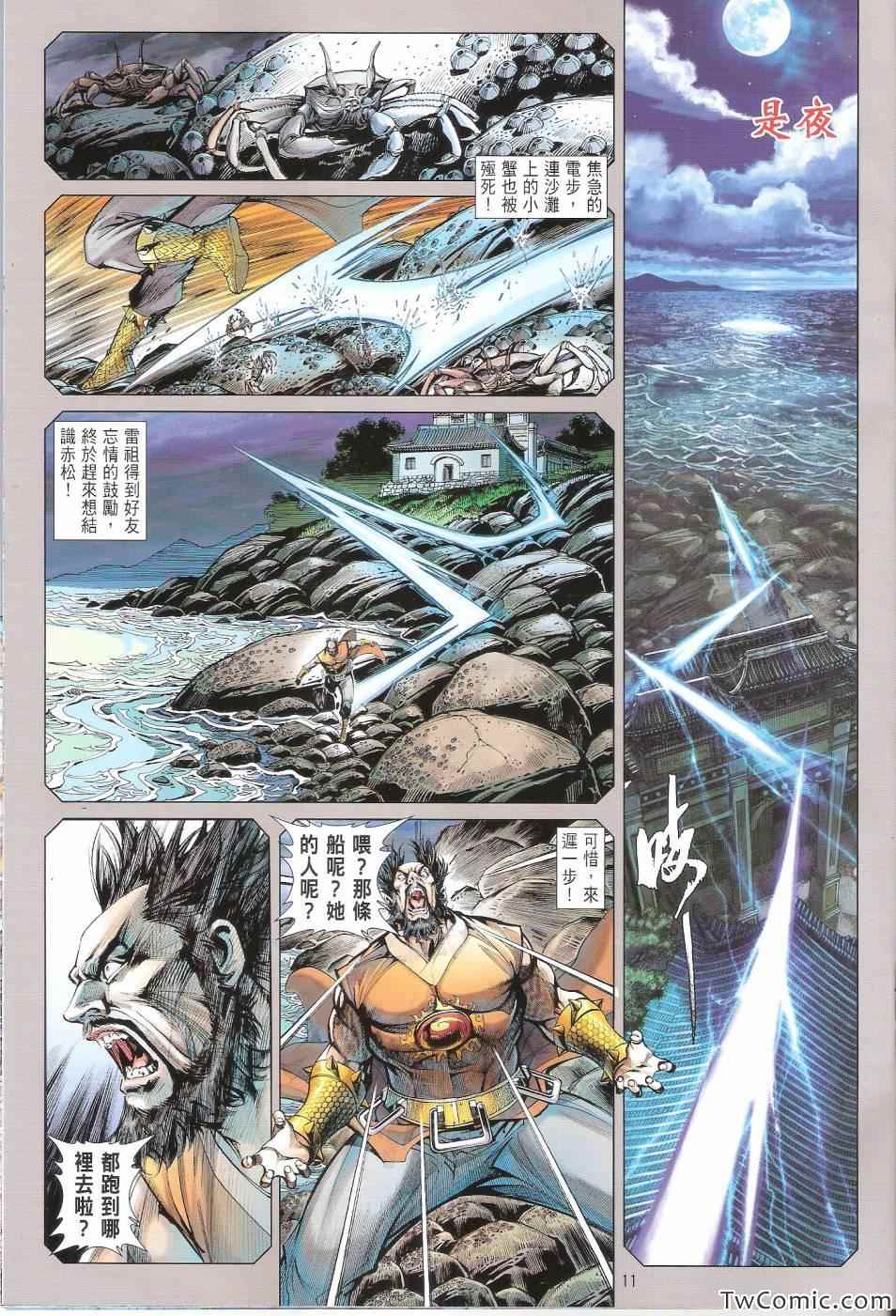 铁将纵横韩漫全集-第81卷无删减无遮挡章节图片 