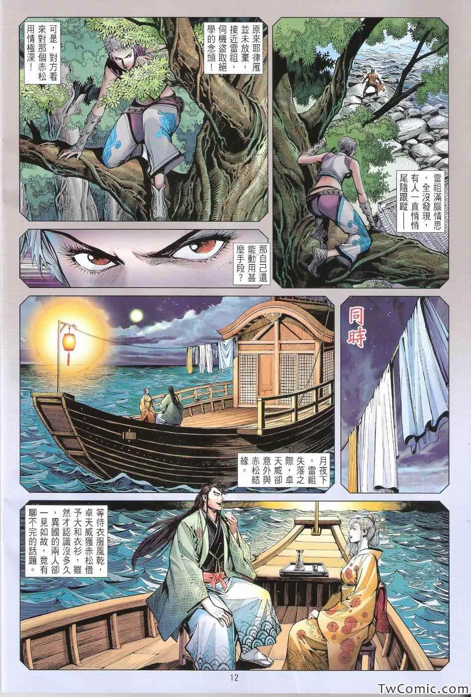 铁将纵横韩漫全集-第81卷无删减无遮挡章节图片 