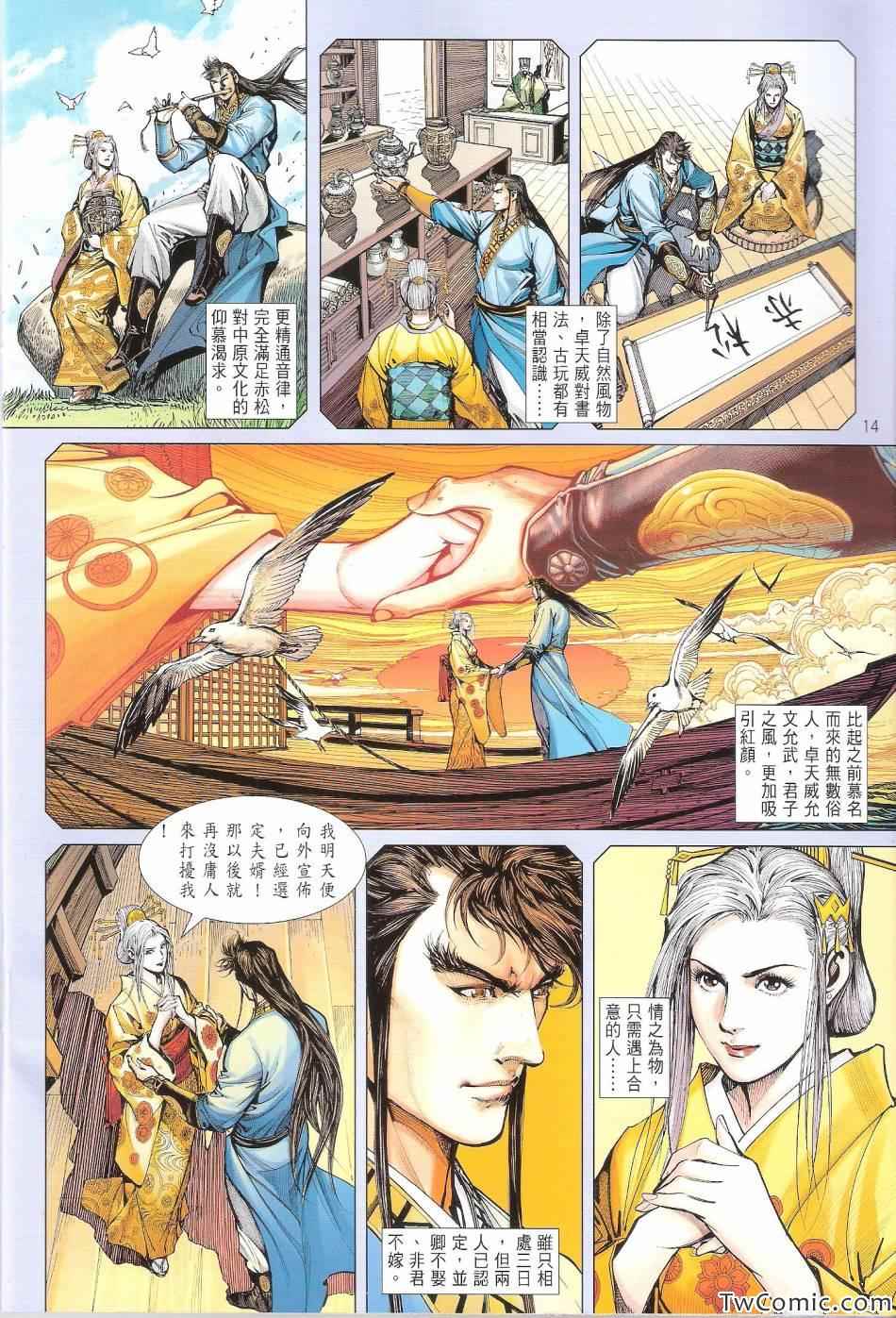 铁将纵横韩漫全集-第81卷无删减无遮挡章节图片 