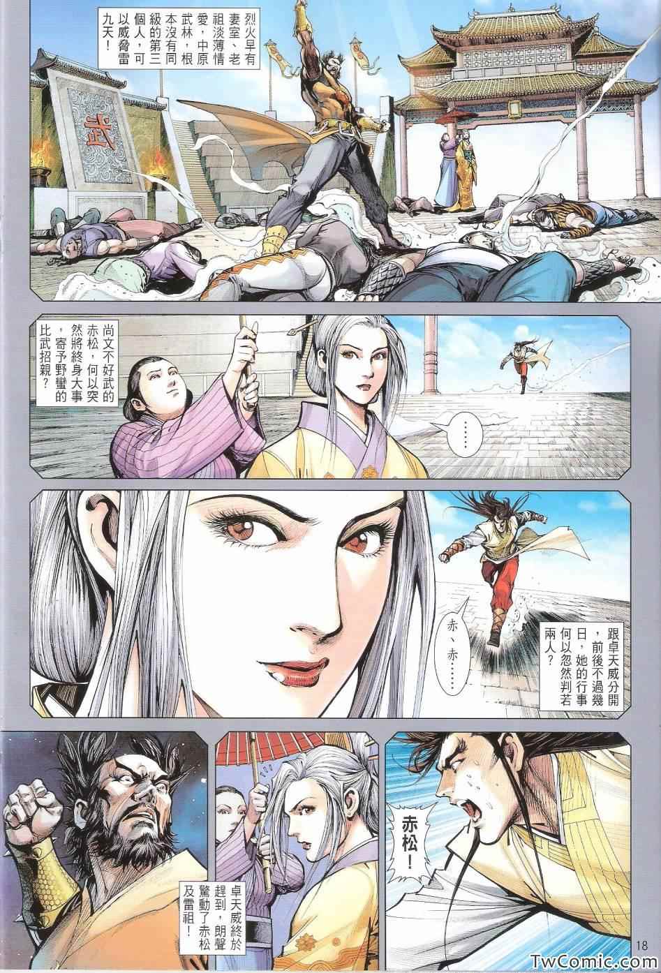 铁将纵横韩漫全集-第81卷无删减无遮挡章节图片 