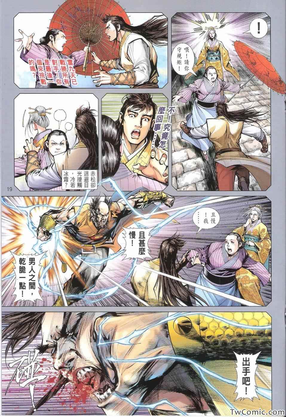 铁将纵横韩漫全集-第81卷无删减无遮挡章节图片 