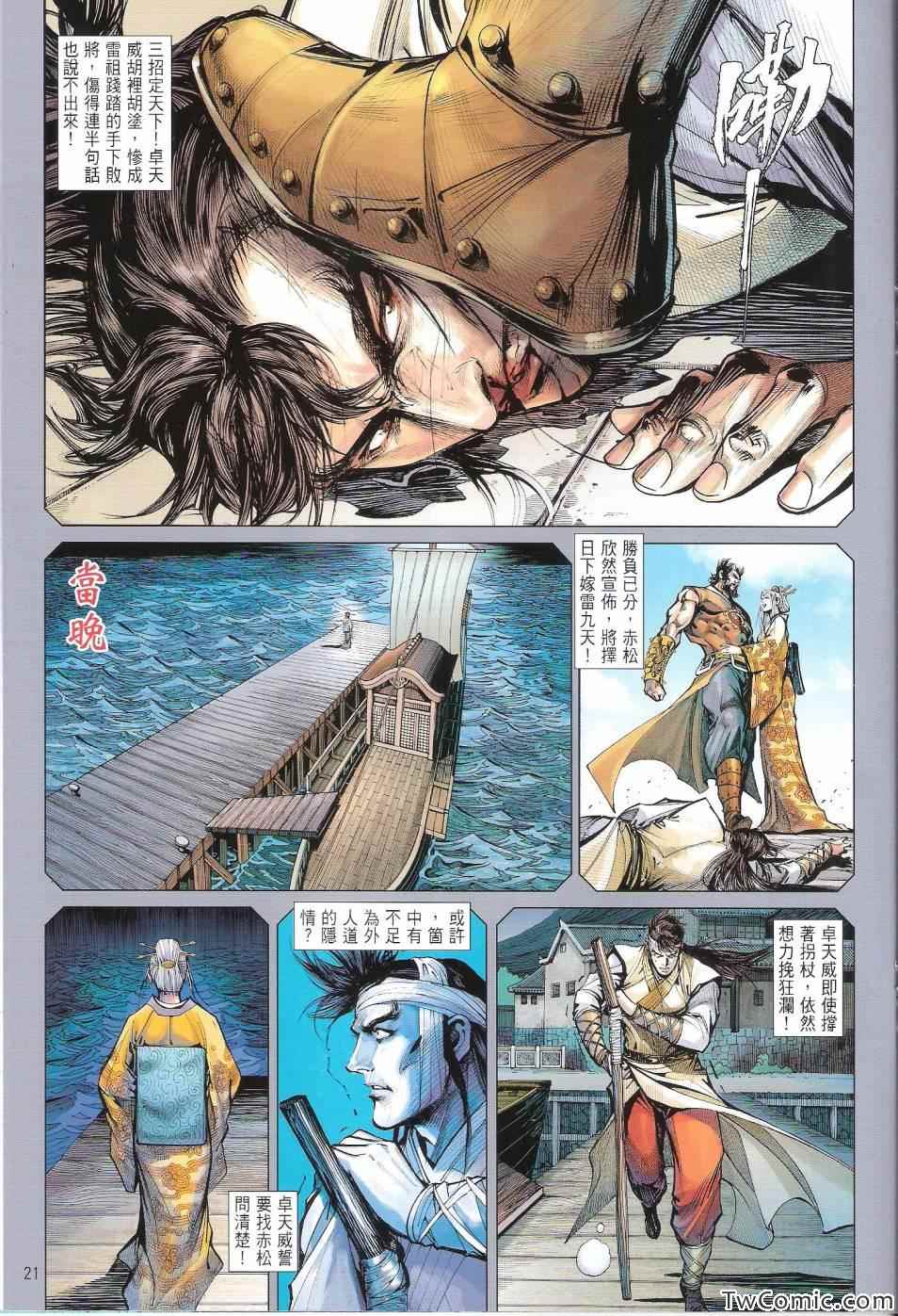 铁将纵横韩漫全集-第81卷无删减无遮挡章节图片 