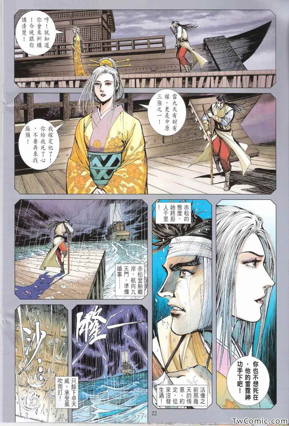 铁将纵横韩漫全集-第81卷无删减无遮挡章节图片 
