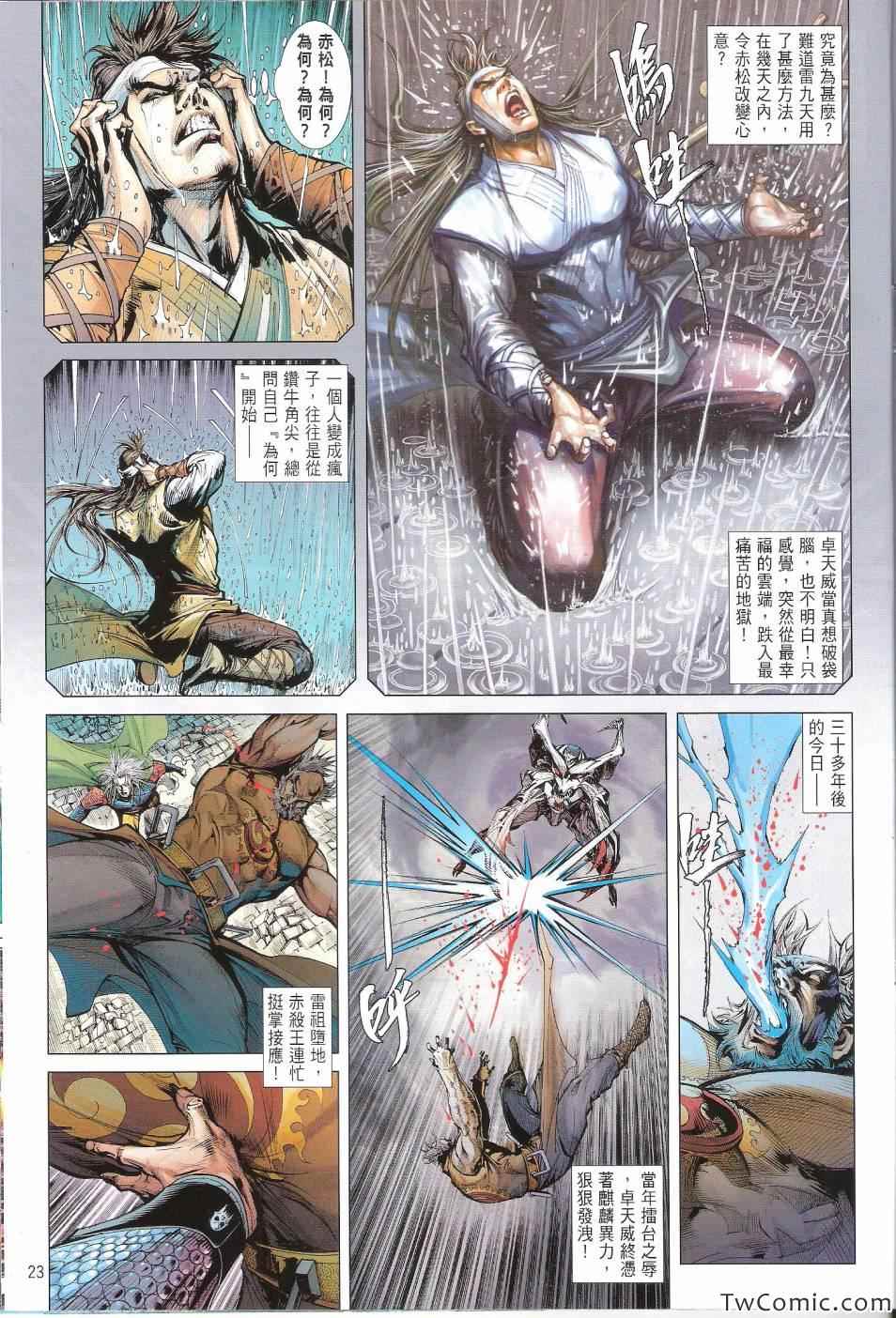 铁将纵横韩漫全集-第81卷无删减无遮挡章节图片 