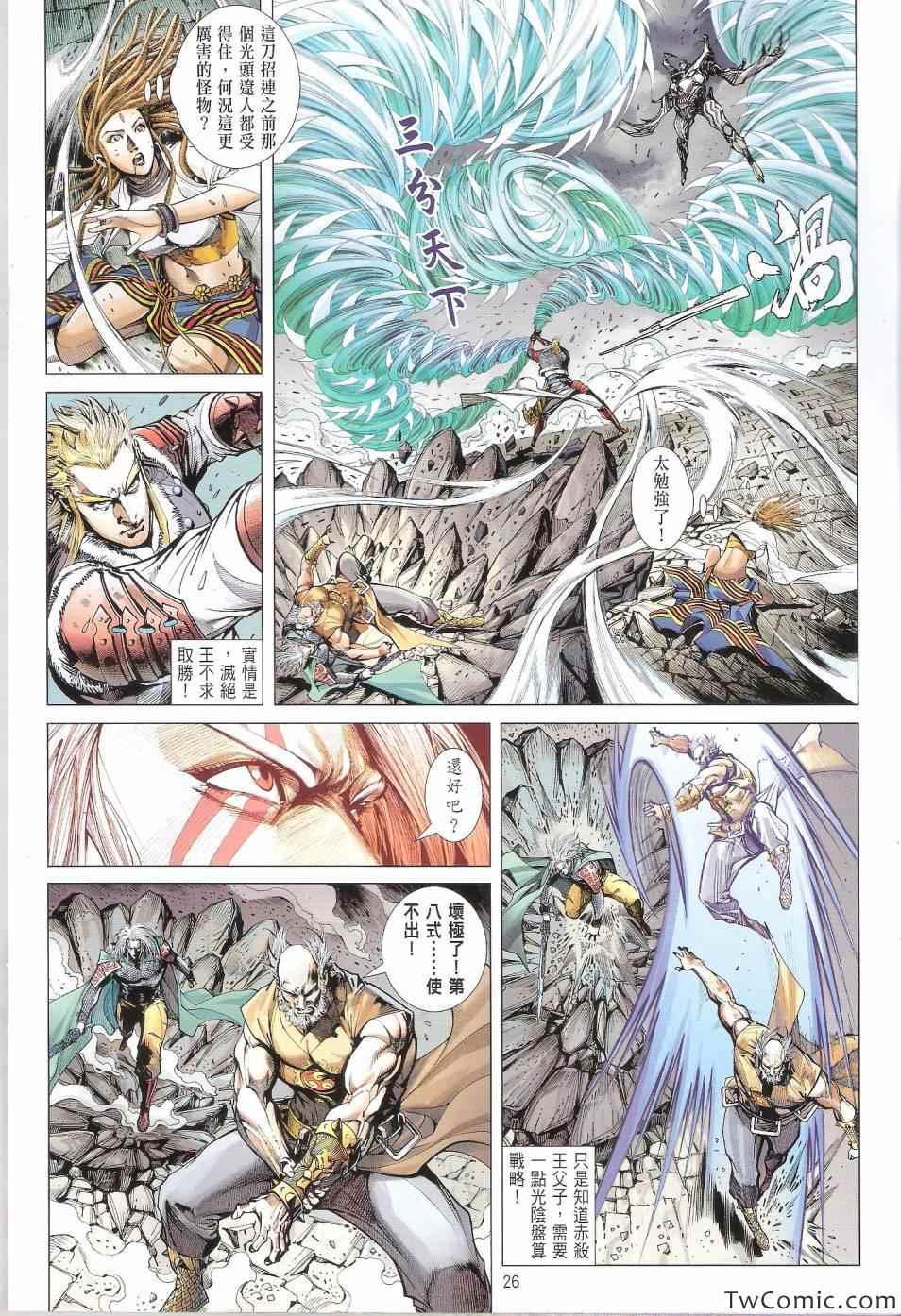铁将纵横韩漫全集-第81卷无删减无遮挡章节图片 