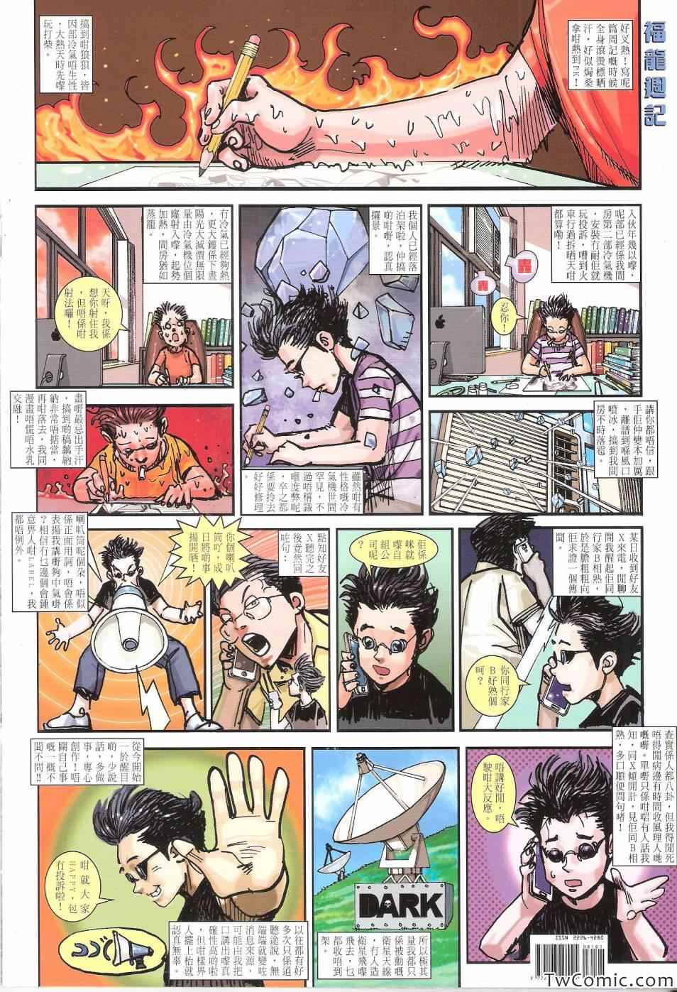 铁将纵横韩漫全集-第81卷无删减无遮挡章节图片 
