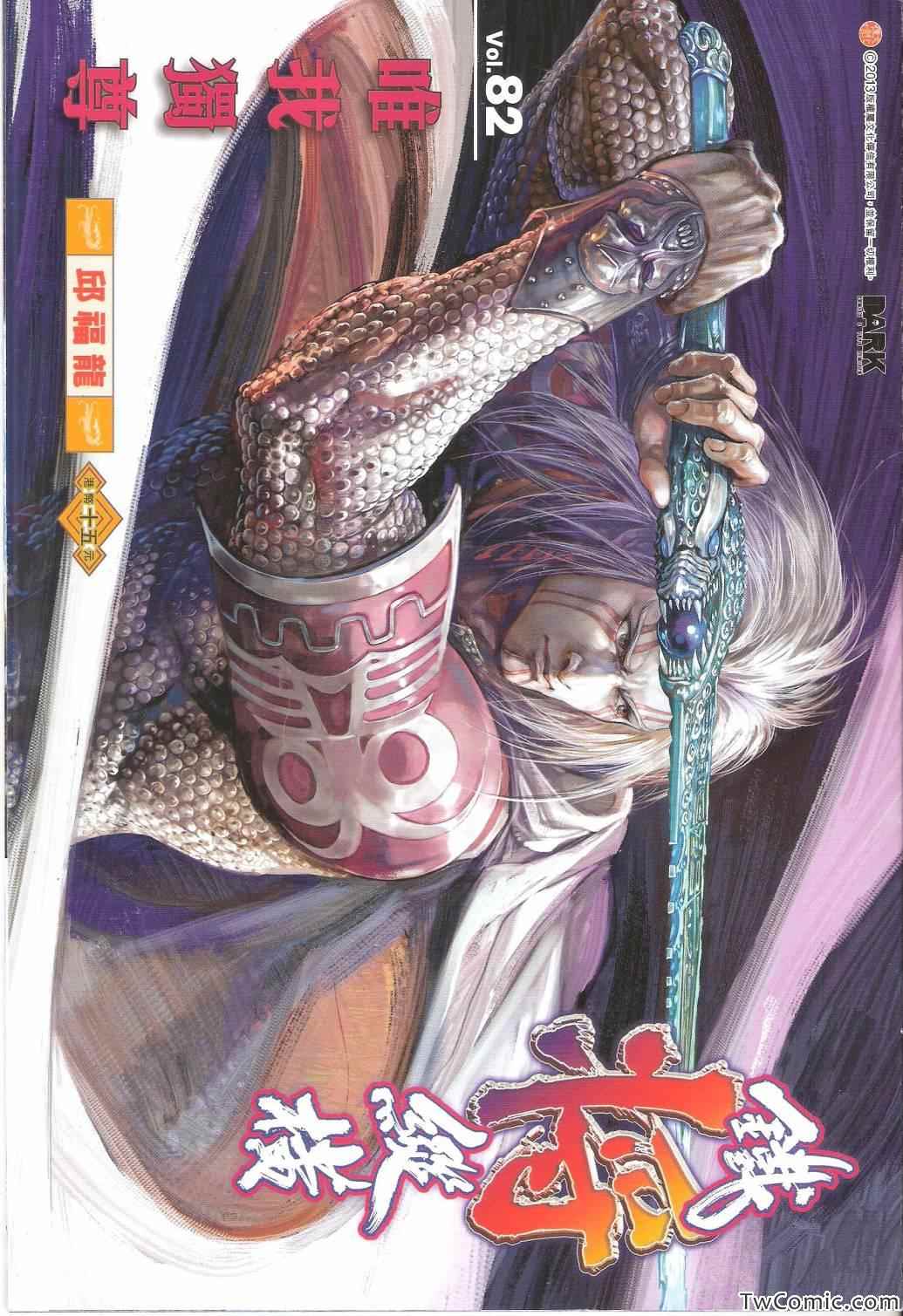 铁将纵横韩漫全集-第82卷无删减无遮挡章节图片 