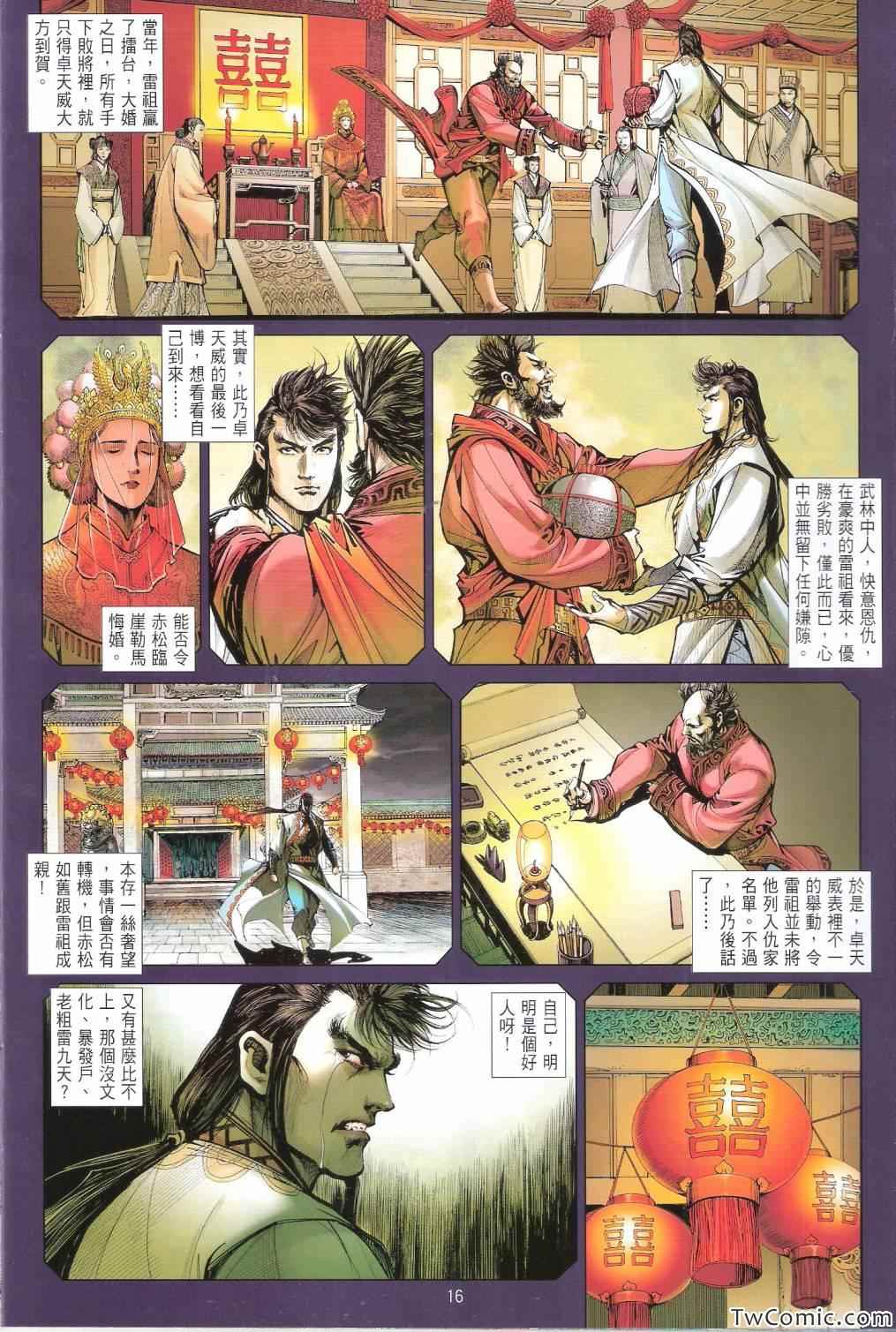 铁将纵横韩漫全集-第82卷无删减无遮挡章节图片 