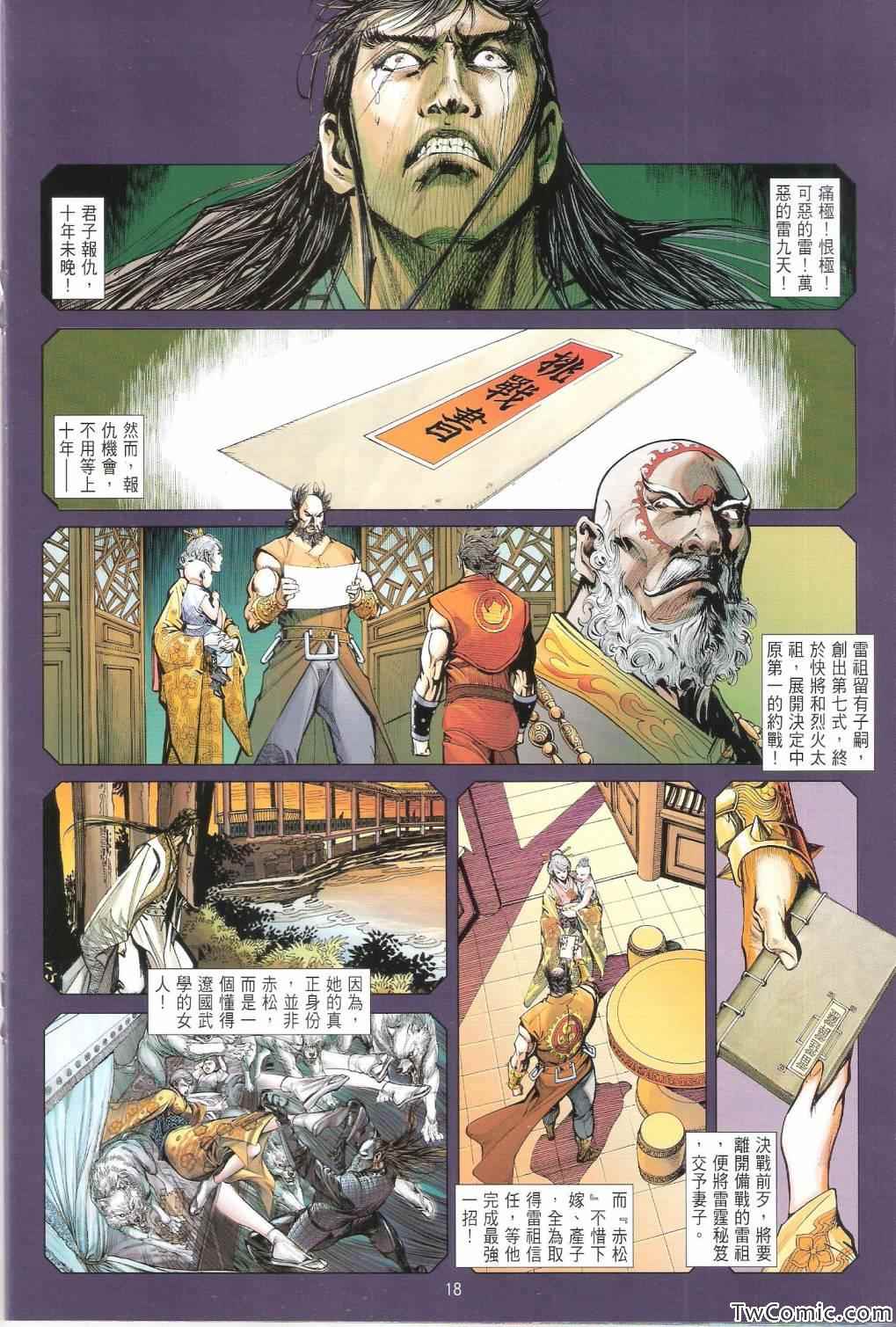 铁将纵横韩漫全集-第82卷无删减无遮挡章节图片 