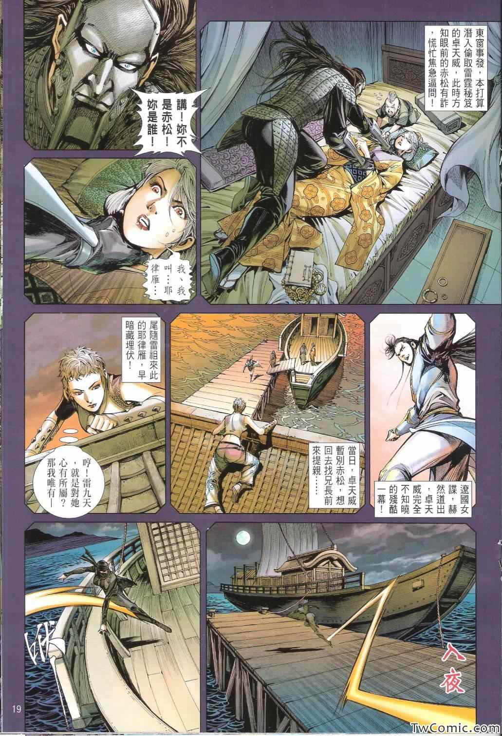 铁将纵横韩漫全集-第82卷无删减无遮挡章节图片 