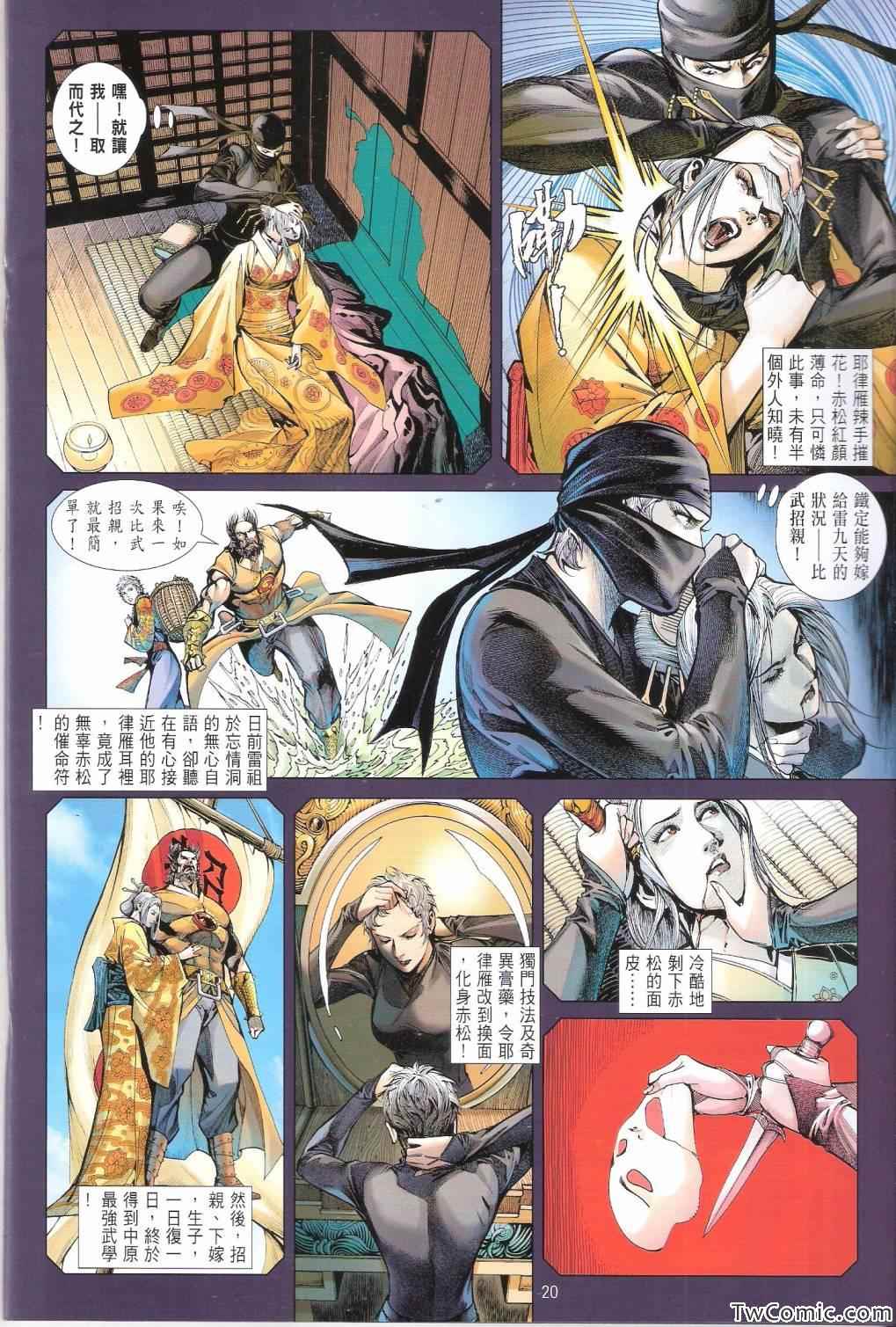 铁将纵横韩漫全集-第82卷无删减无遮挡章节图片 