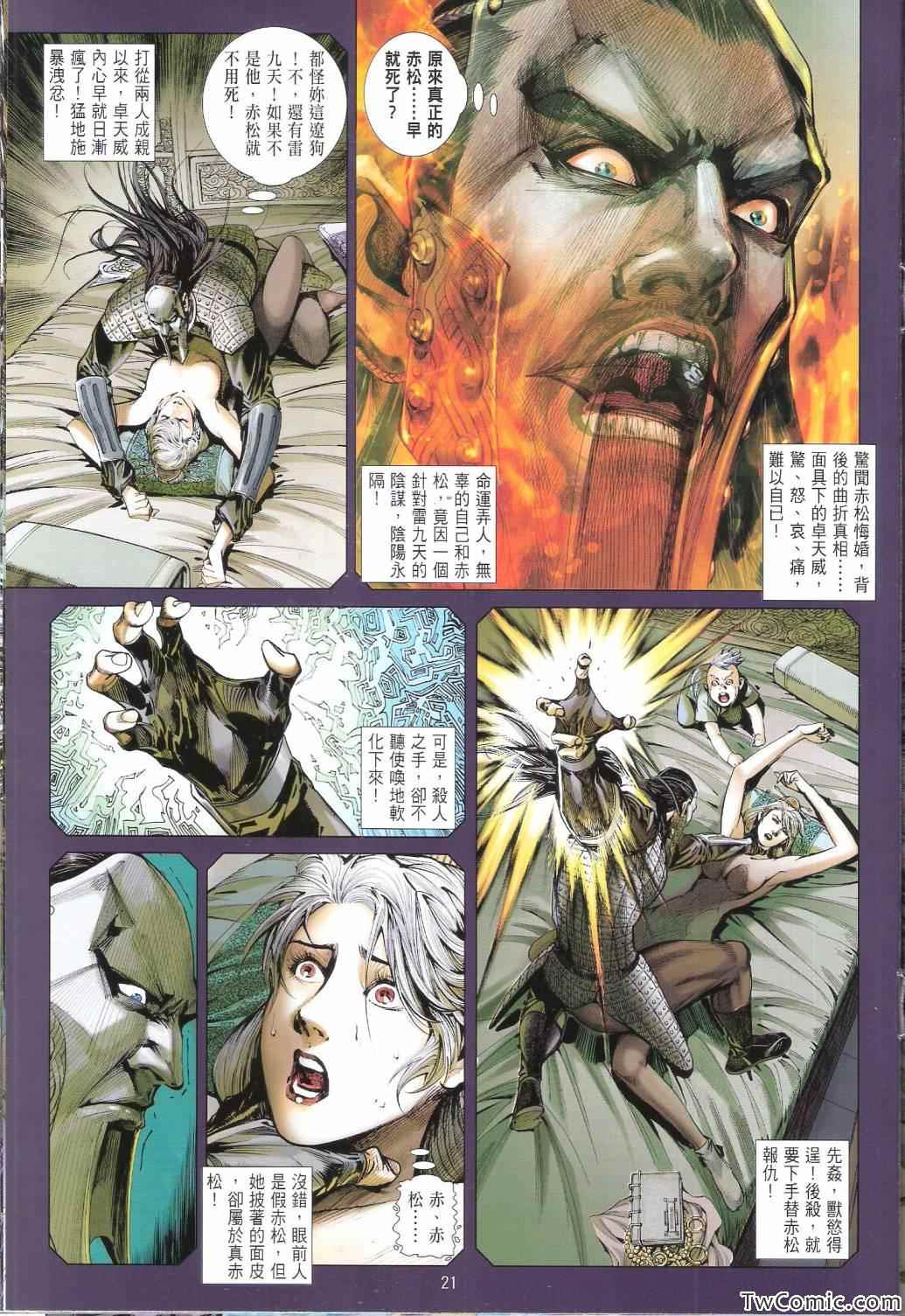铁将纵横韩漫全集-第82卷无删减无遮挡章节图片 