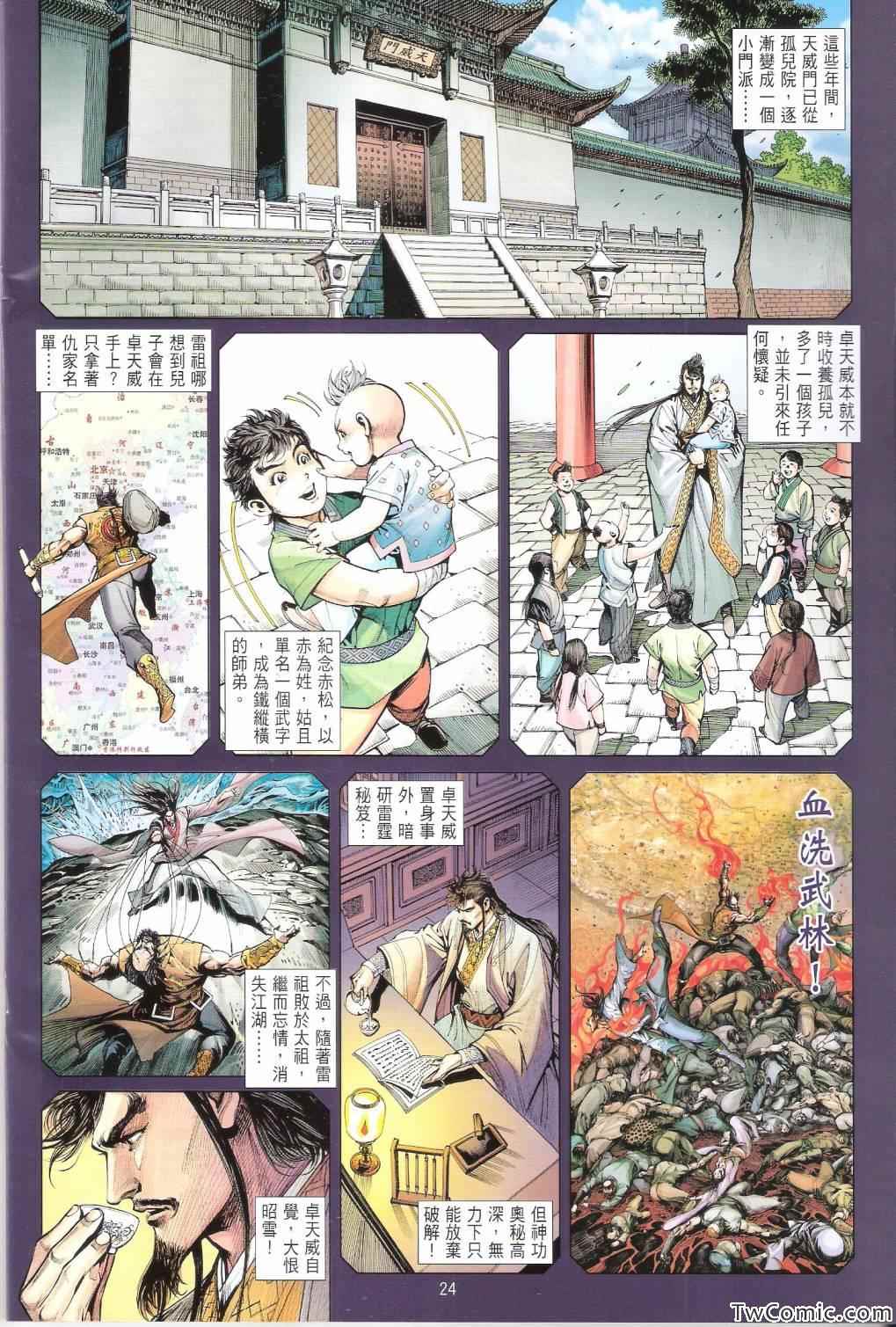 铁将纵横韩漫全集-第82卷无删减无遮挡章节图片 