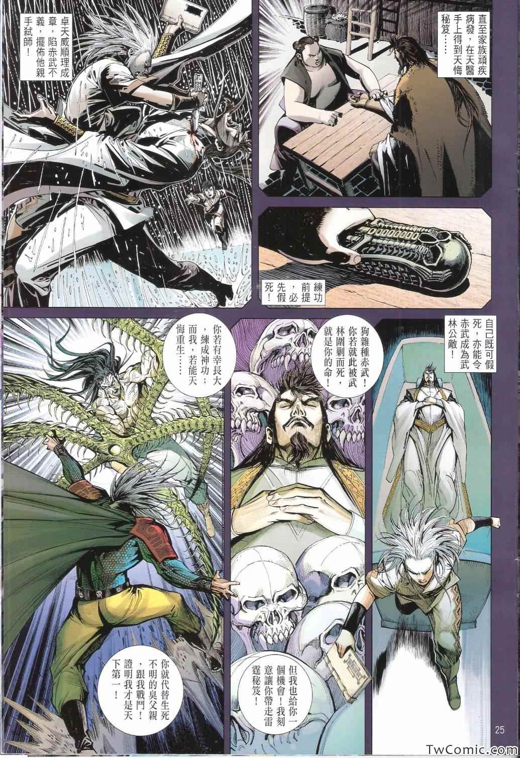 铁将纵横韩漫全集-第82卷无删减无遮挡章节图片 