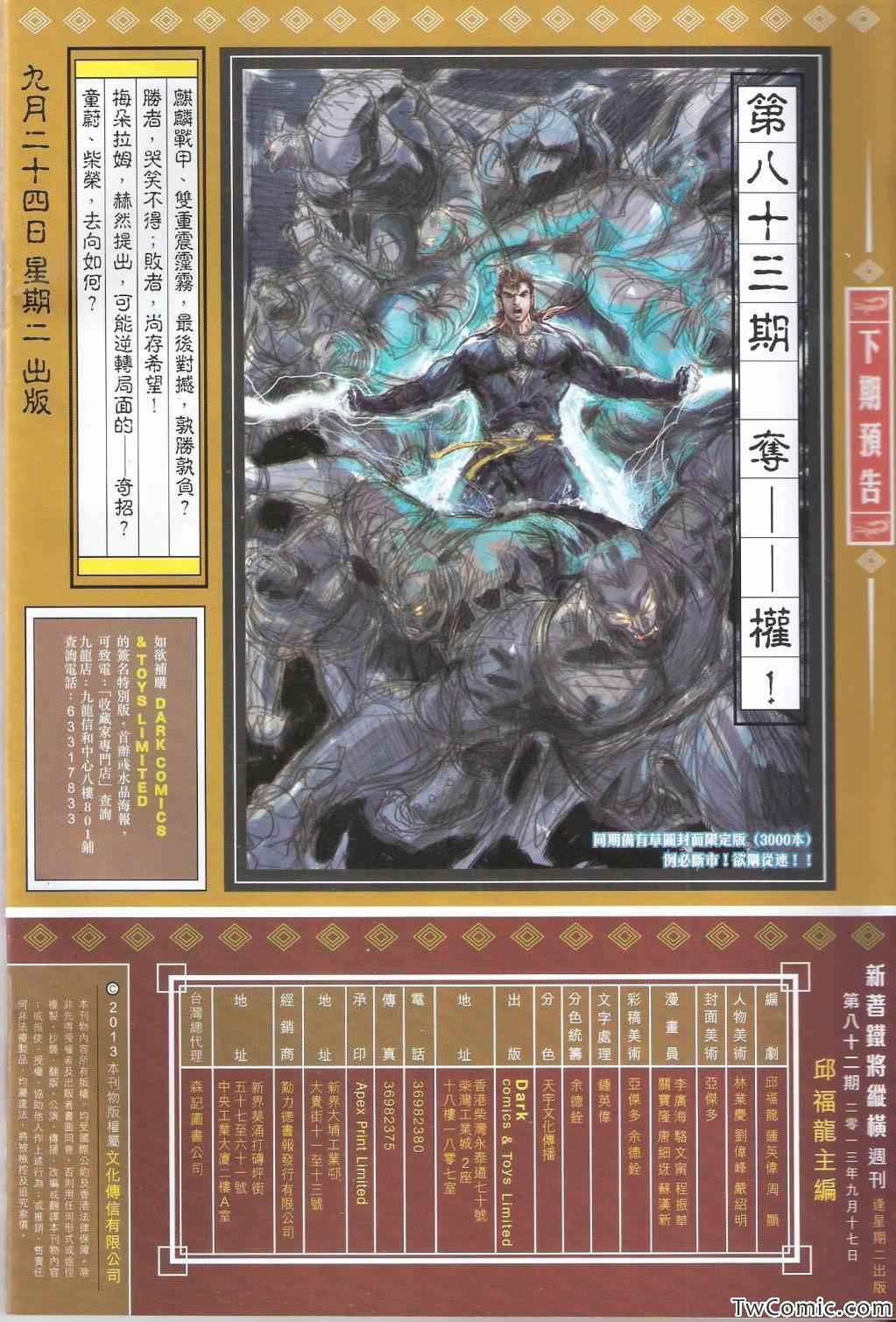 铁将纵横韩漫全集-第82卷无删减无遮挡章节图片 