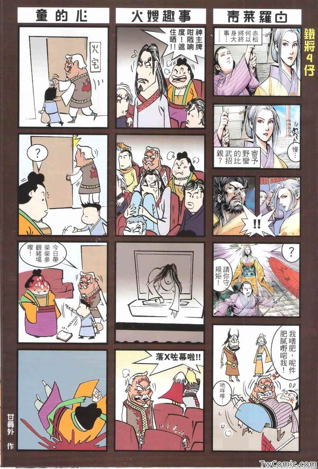 铁将纵横韩漫全集-第82卷无删减无遮挡章节图片 