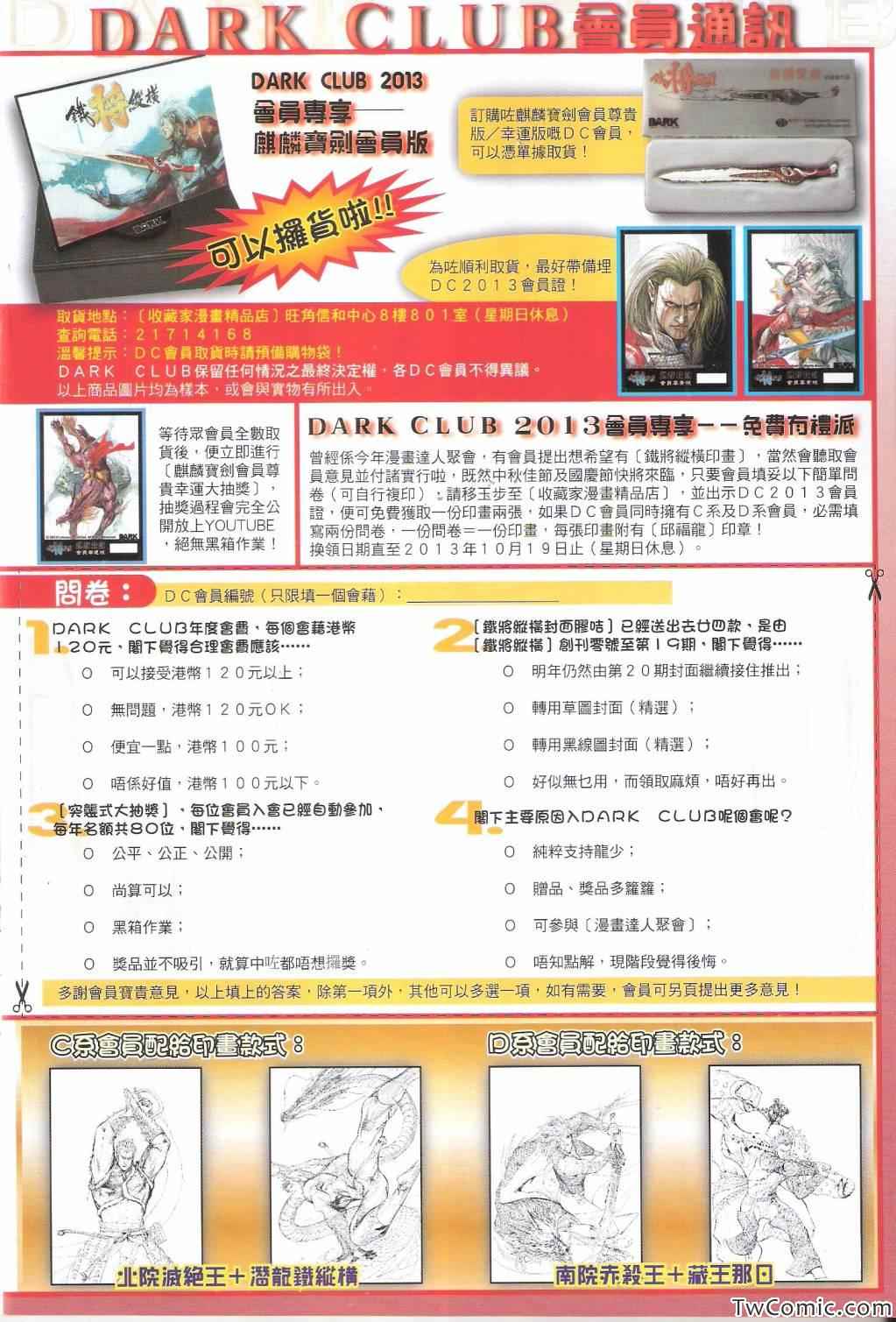 铁将纵横韩漫全集-第82卷无删减无遮挡章节图片 