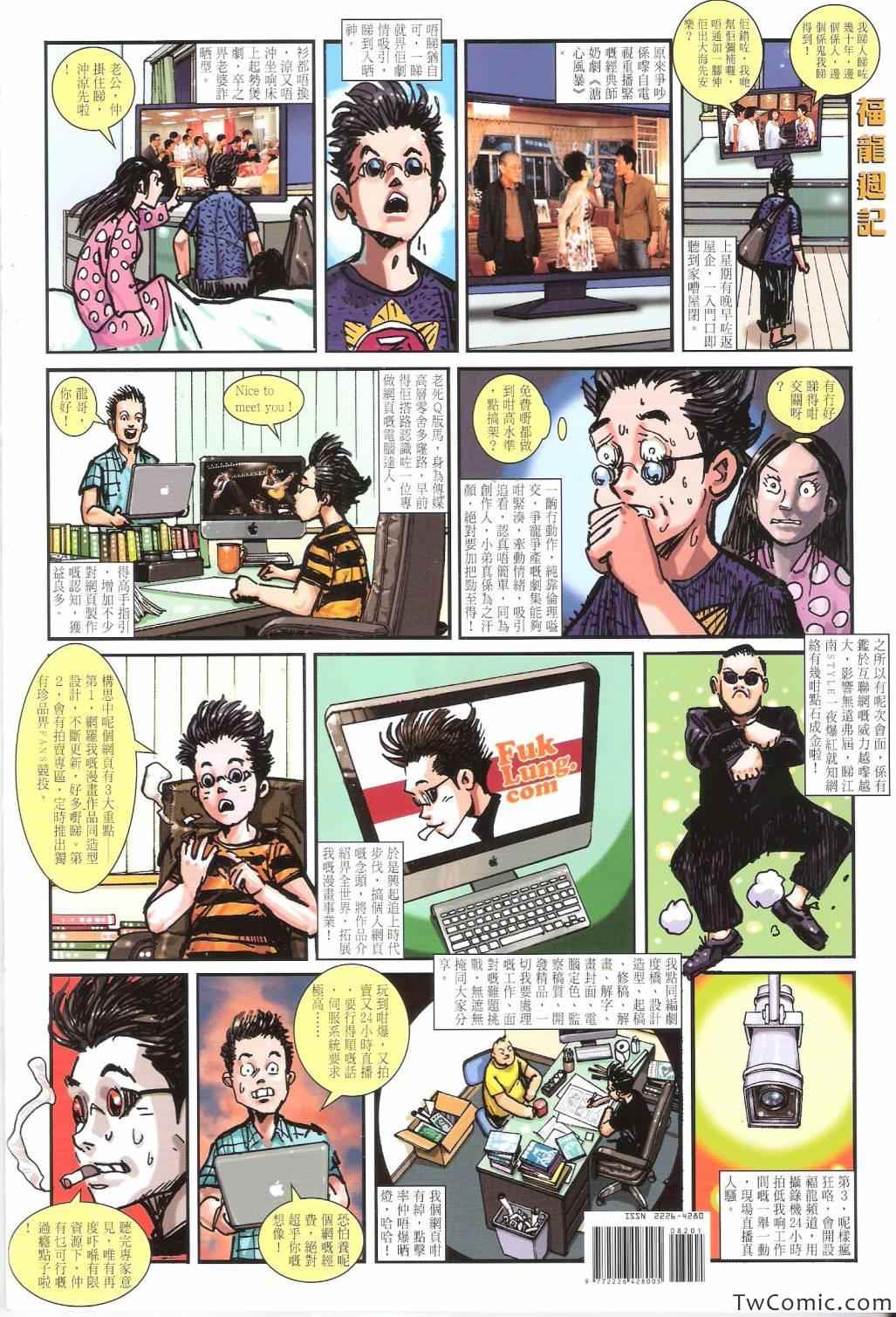 铁将纵横韩漫全集-第82卷无删减无遮挡章节图片 
