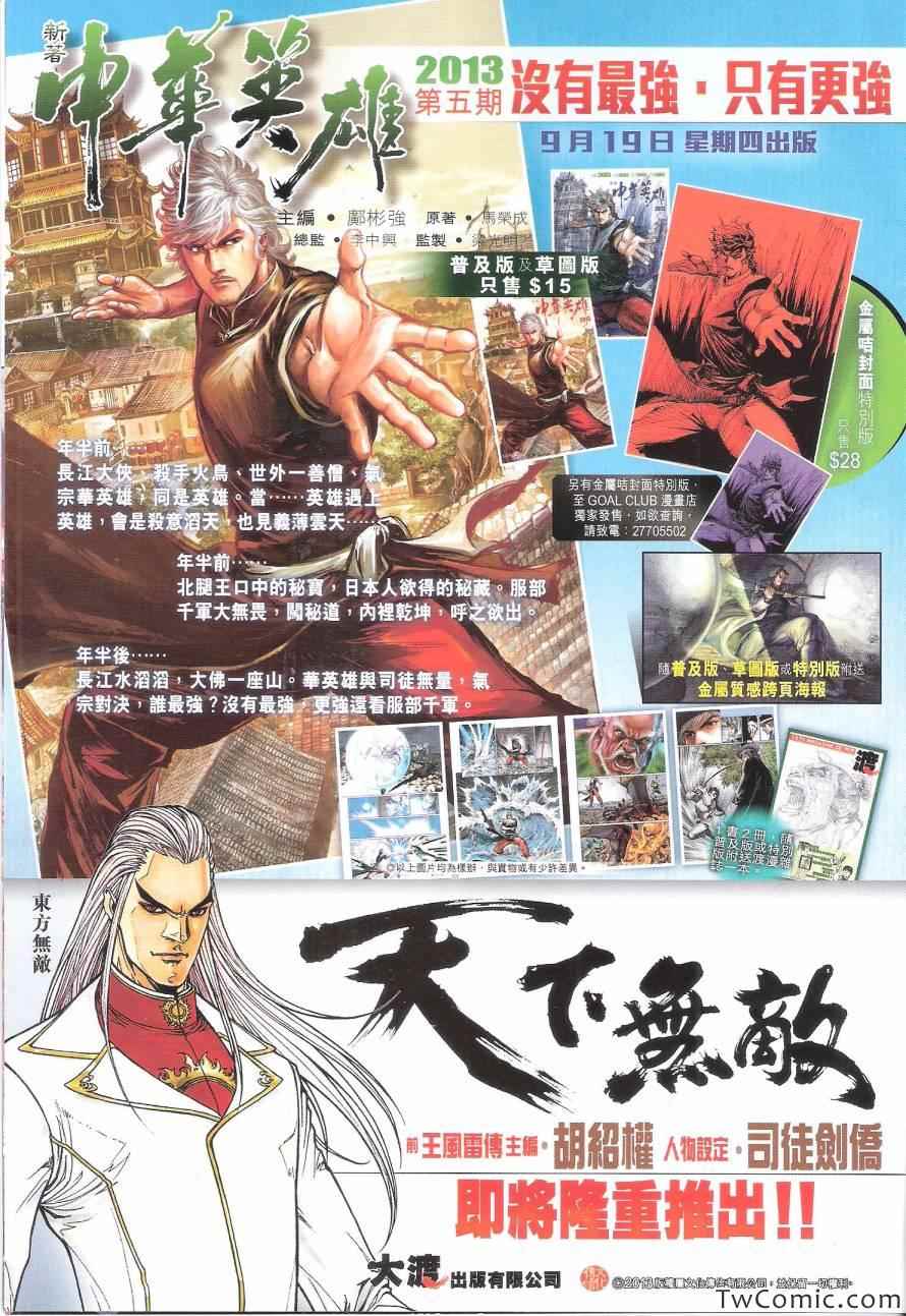 铁将纵横韩漫全集-第83卷无删减无遮挡章节图片 