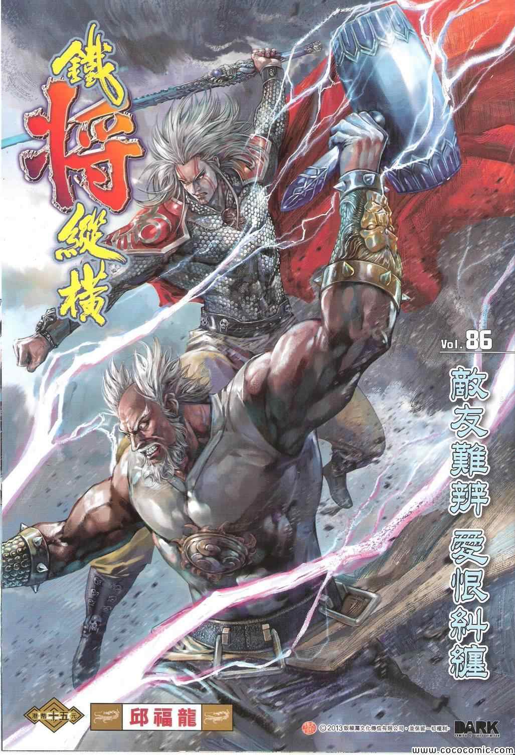 铁将纵横韩漫全集-第86卷无删减无遮挡章节图片 