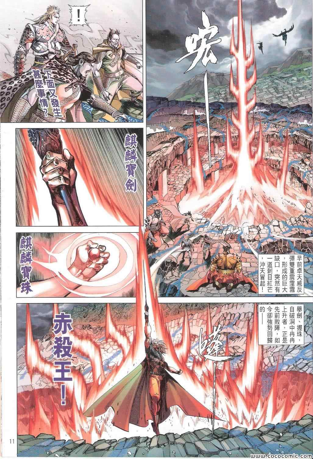 铁将纵横韩漫全集-第86卷无删减无遮挡章节图片 